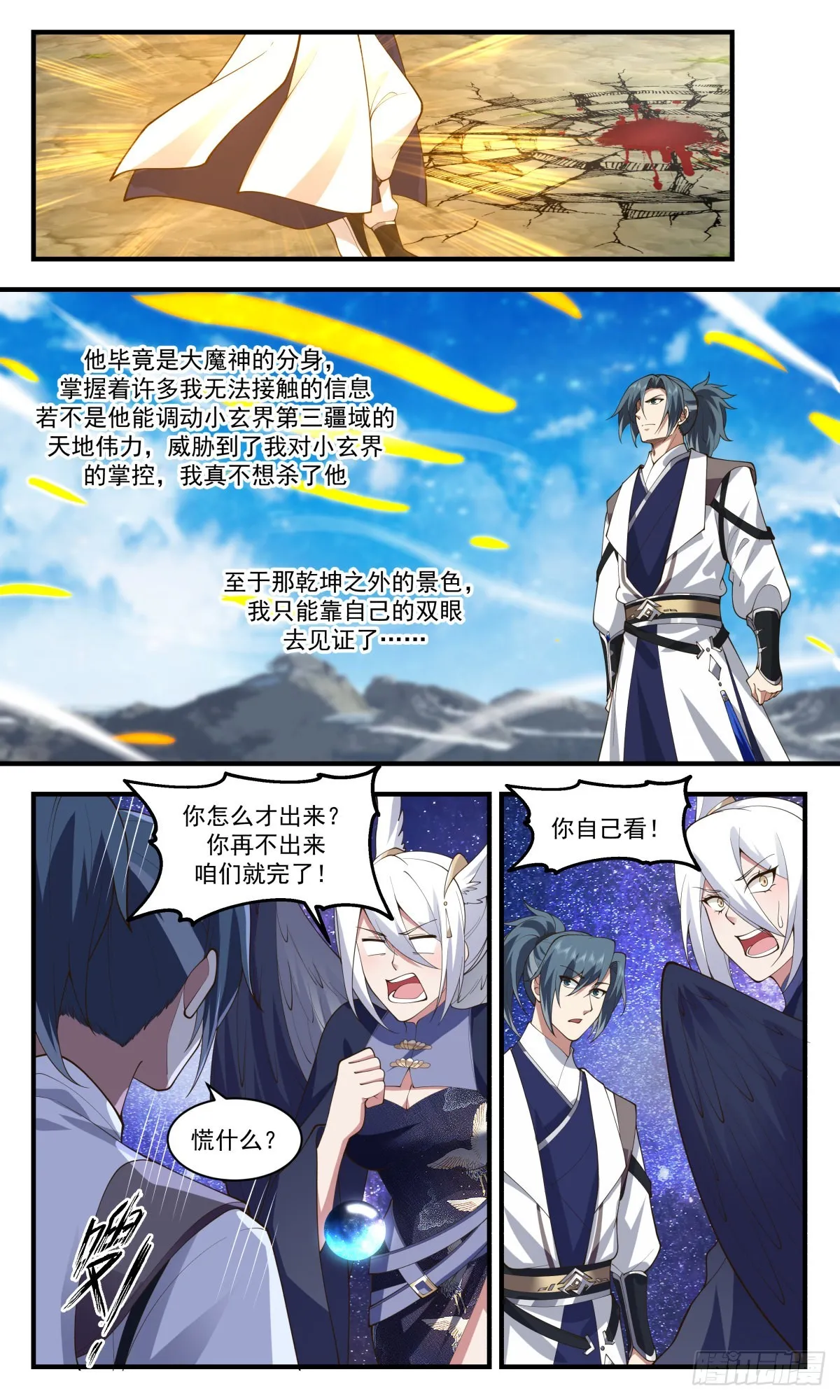 2528 人魔大战篇---画龙点睛 第12页