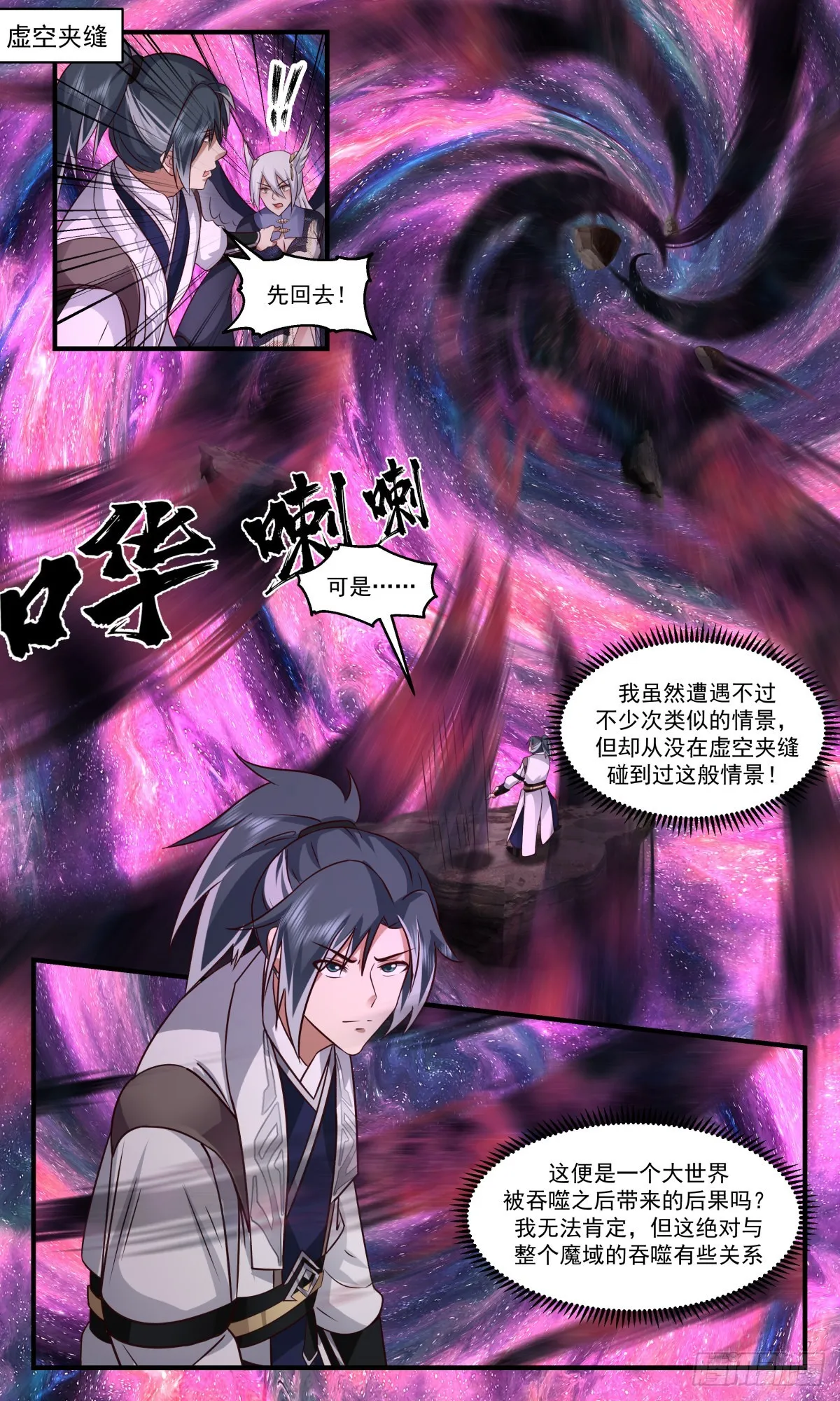 2529 人魔大战篇---路在何方 第2页