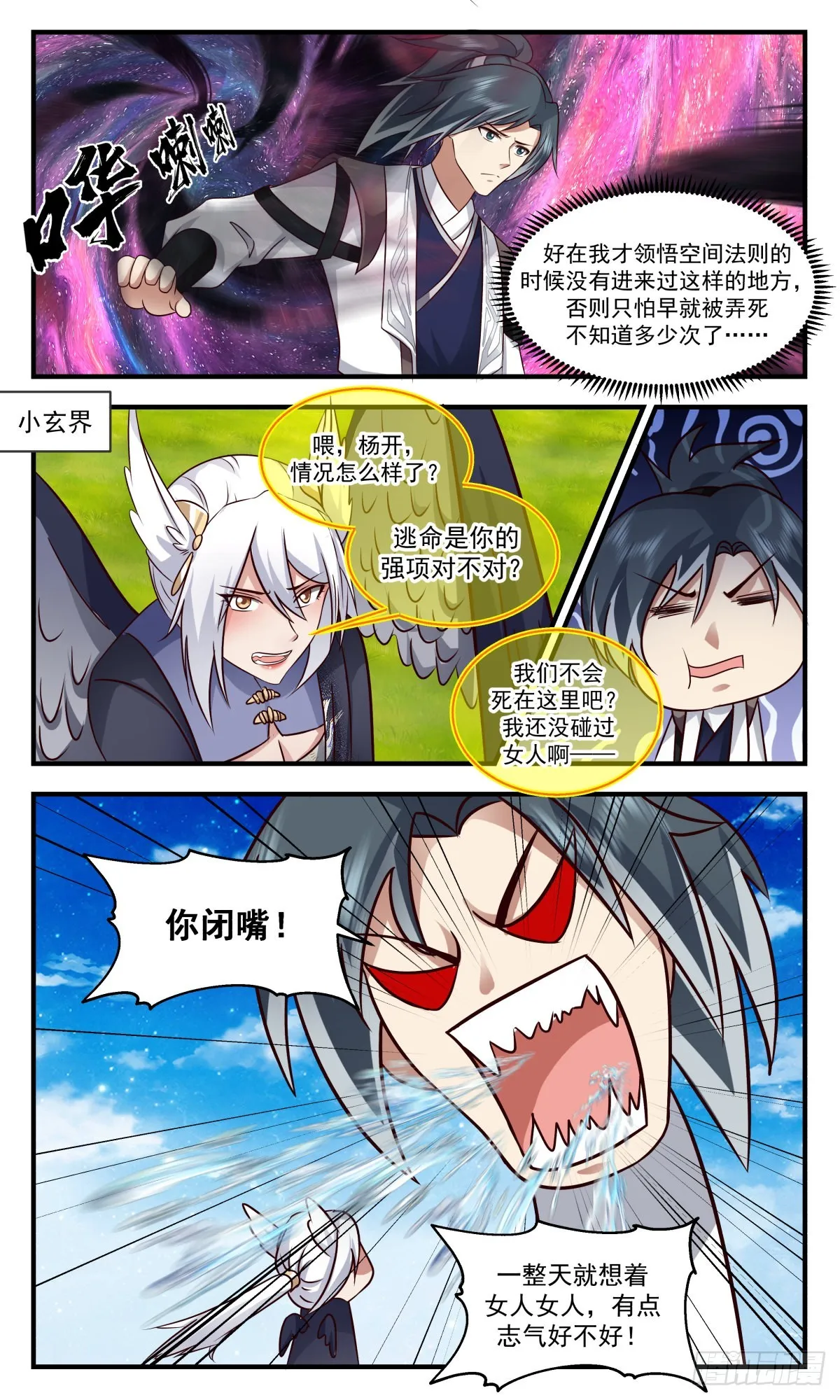2529 人魔大战篇---路在何方 第3页