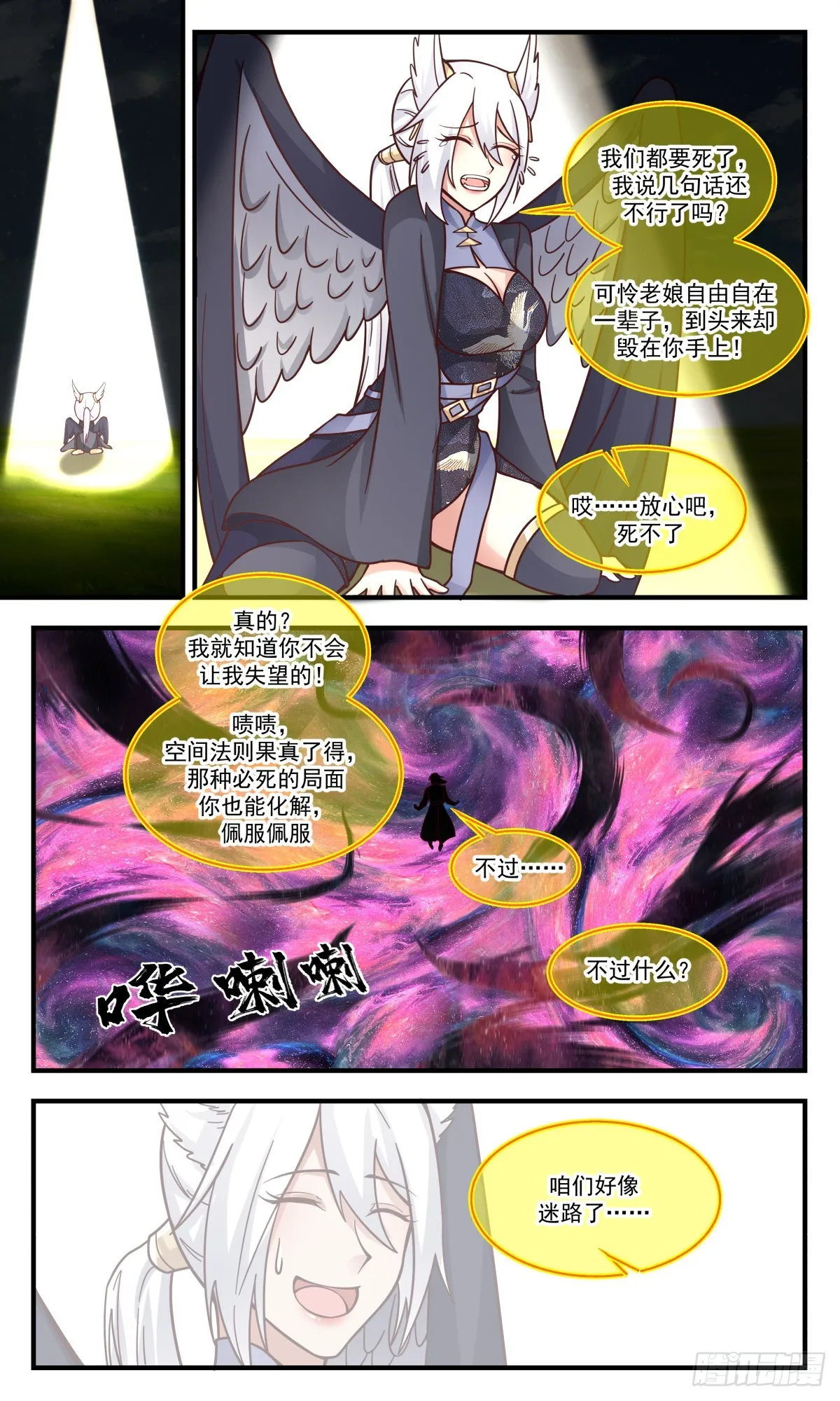 2529 人魔大战篇---路在何方 第4页