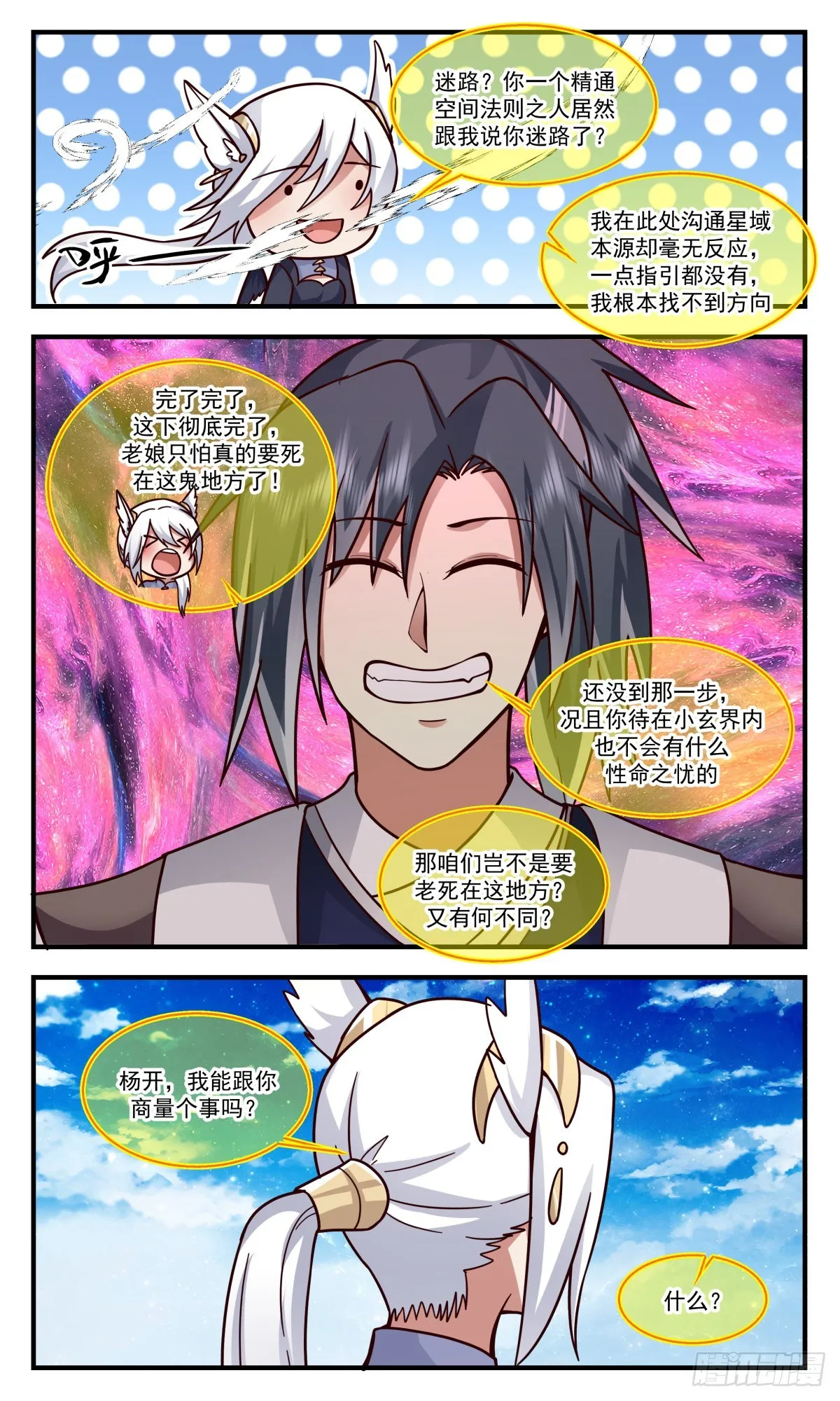 2529 人魔大战篇---路在何方 第5页