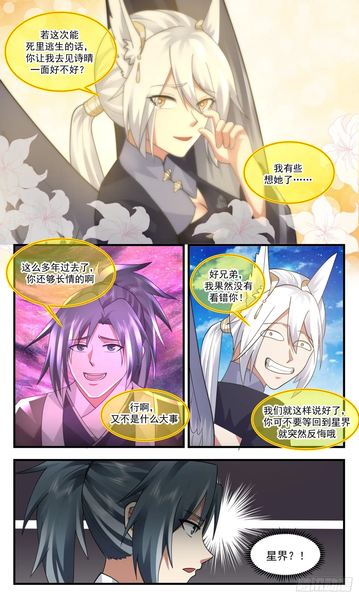 2529 人魔大战篇---路在何方 第6页