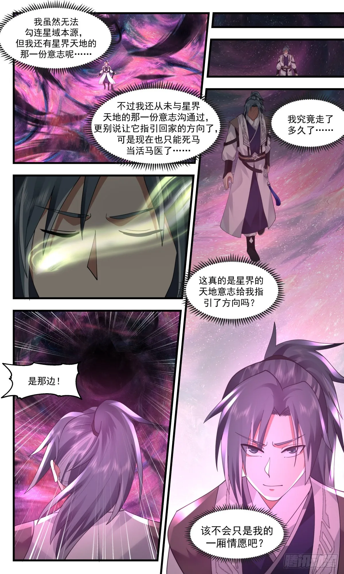 2529 人魔大战篇---路在何方 第7页
