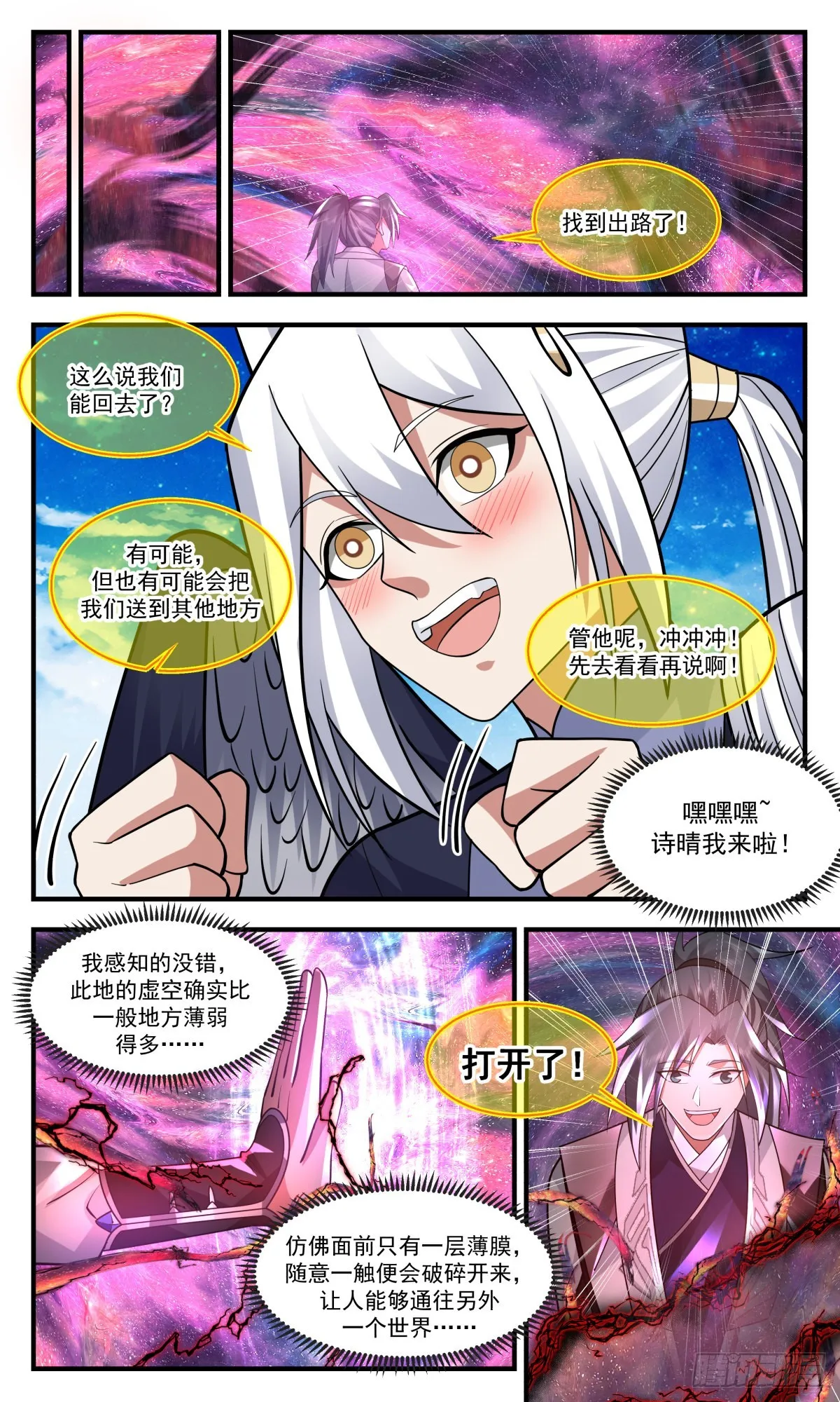 2529 人魔大战篇---路在何方 第8页
