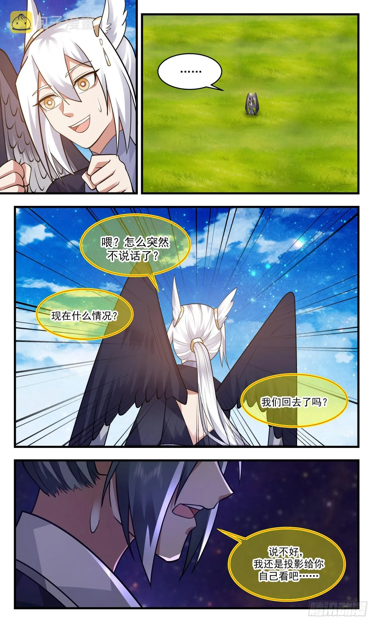 2529 人魔大战篇---路在何方 第9页