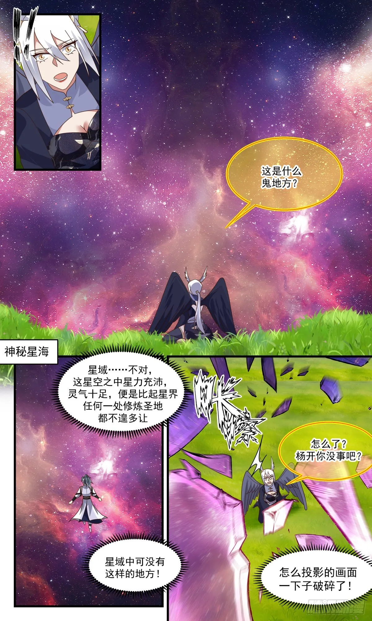 2529 人魔大战篇---路在何方 第10页