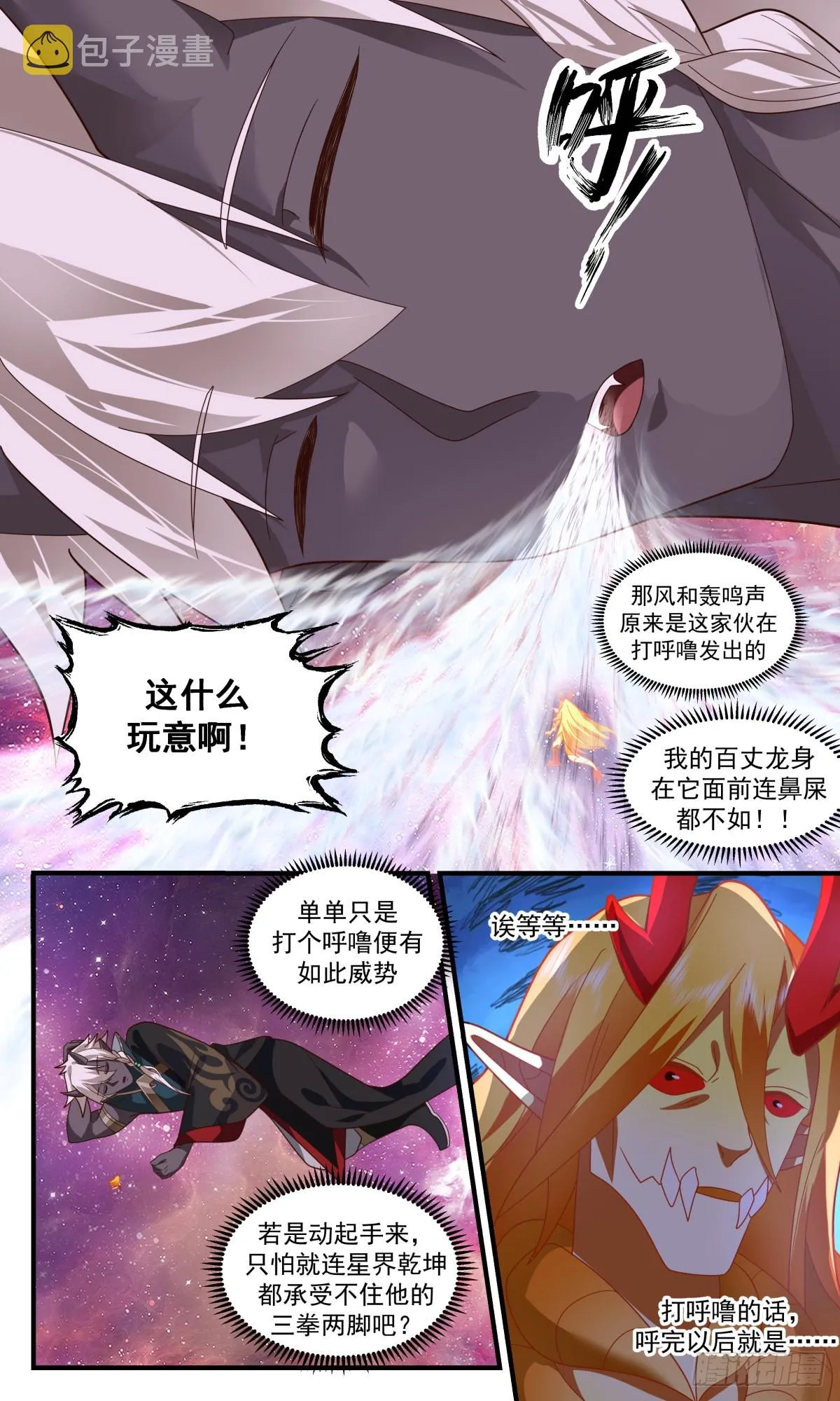 2529 人魔大战篇---路在何方 第12页