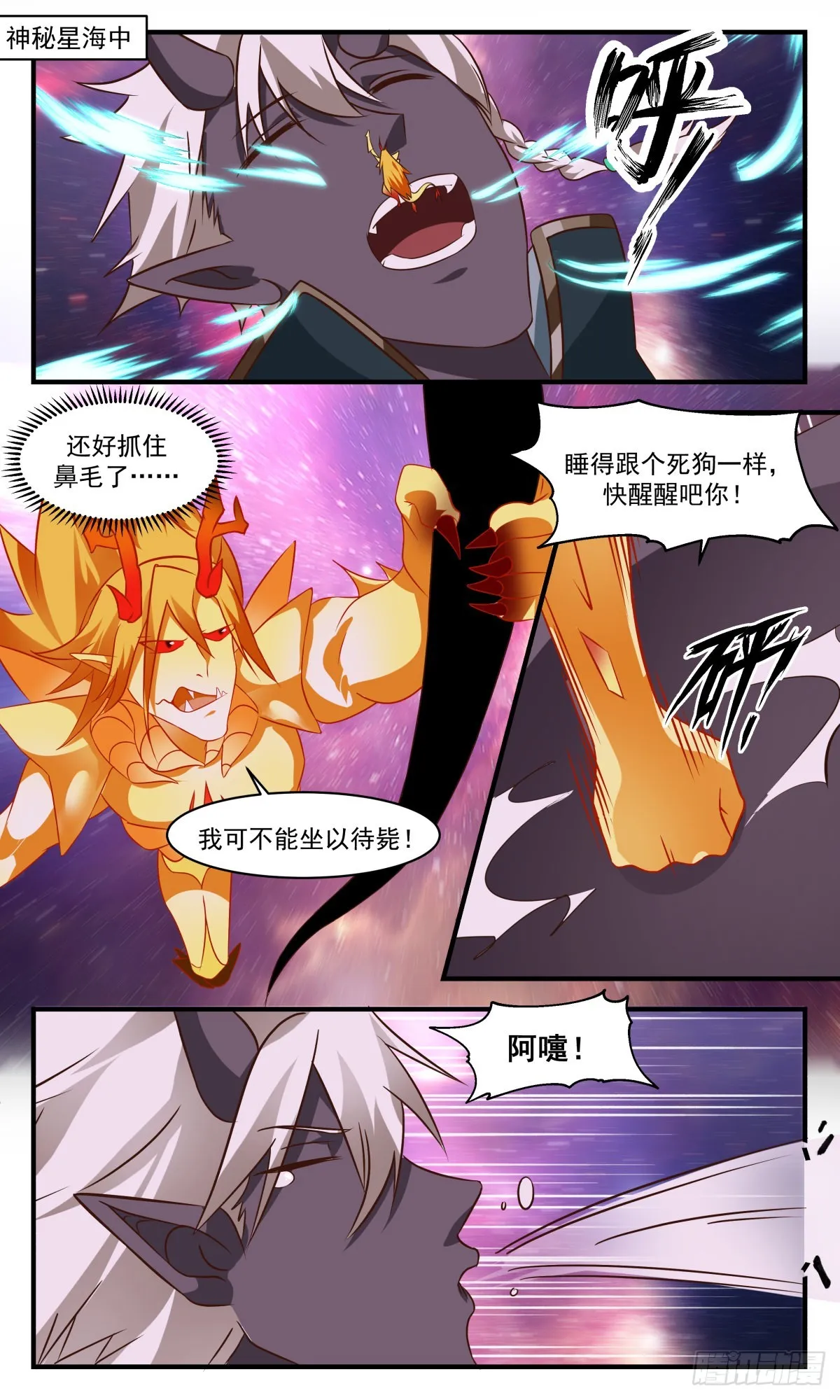 2530 人魔大战篇---巨人阿大 第2页