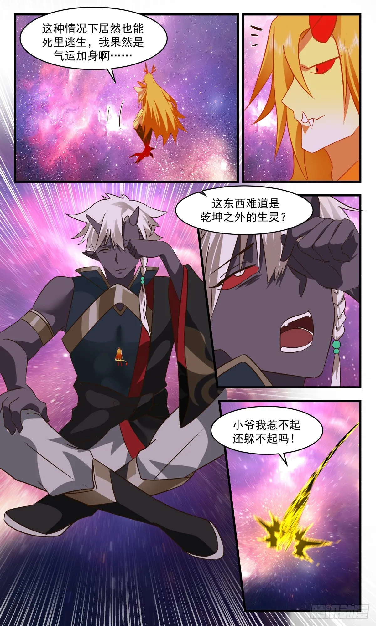 2530 人魔大战篇---巨人阿大 第3页