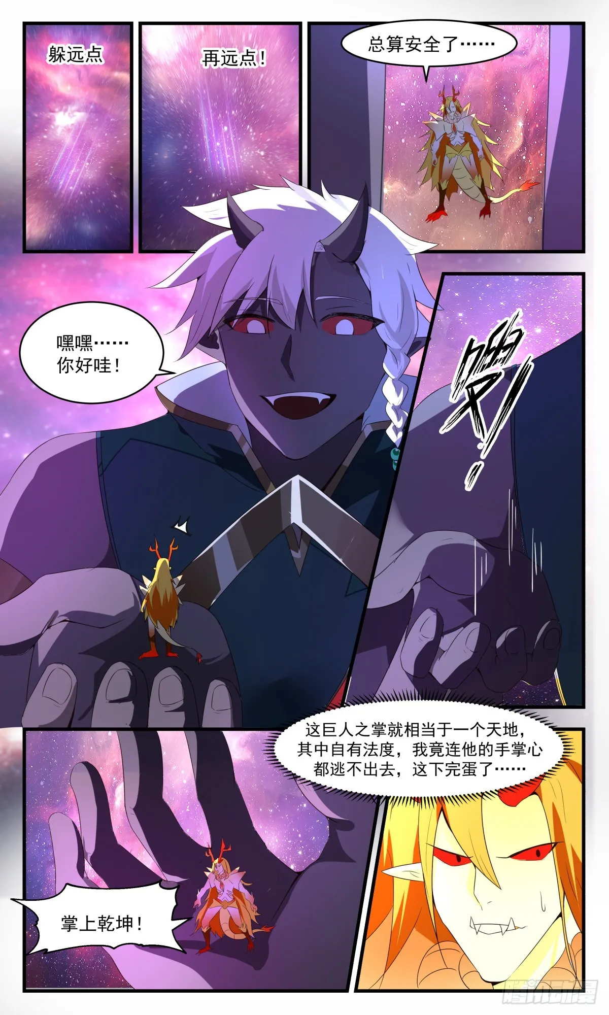 2530 人魔大战篇---巨人阿大 第4页