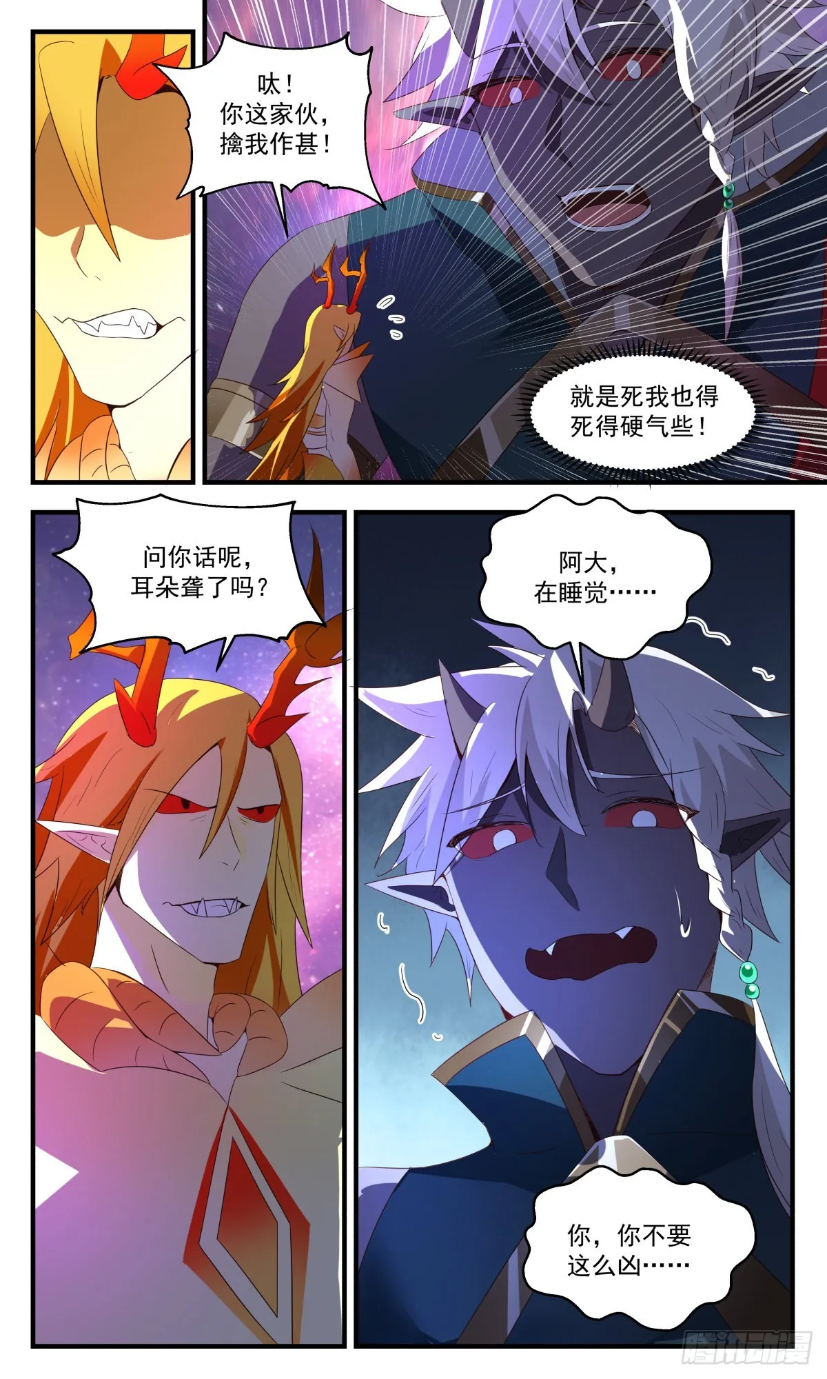 2530 人魔大战篇---巨人阿大 第5页