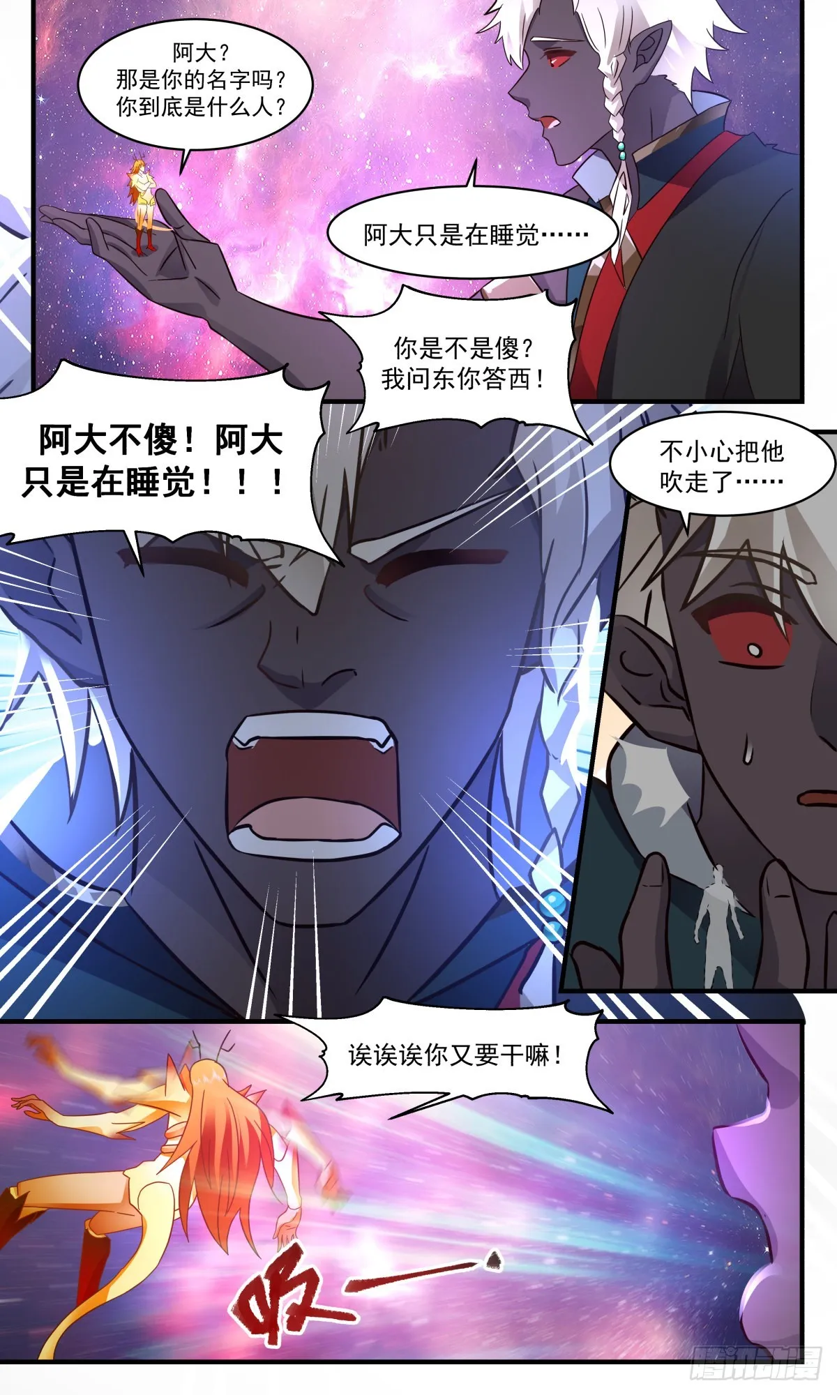 2530 人魔大战篇---巨人阿大 第6页