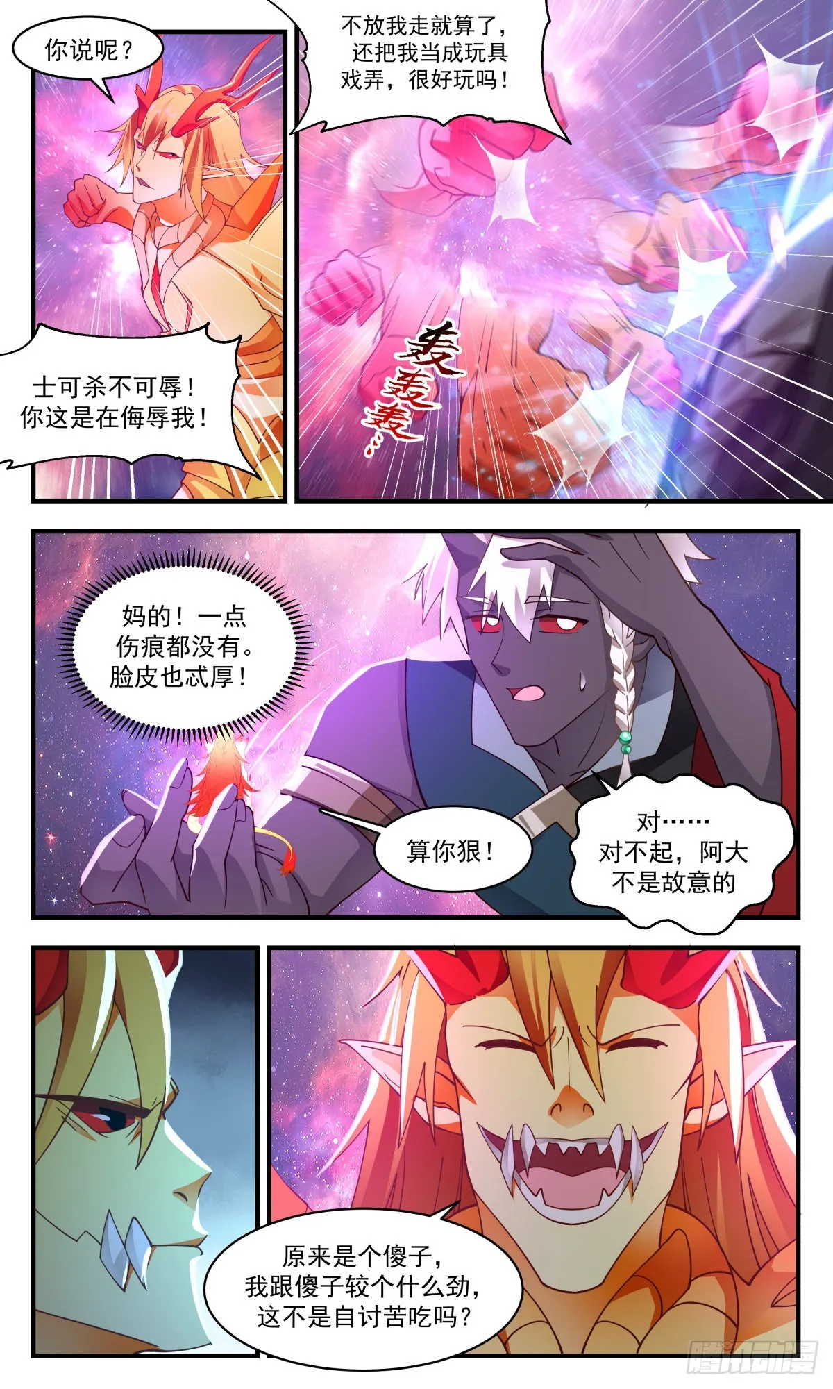 2530 人魔大战篇---巨人阿大 第8页