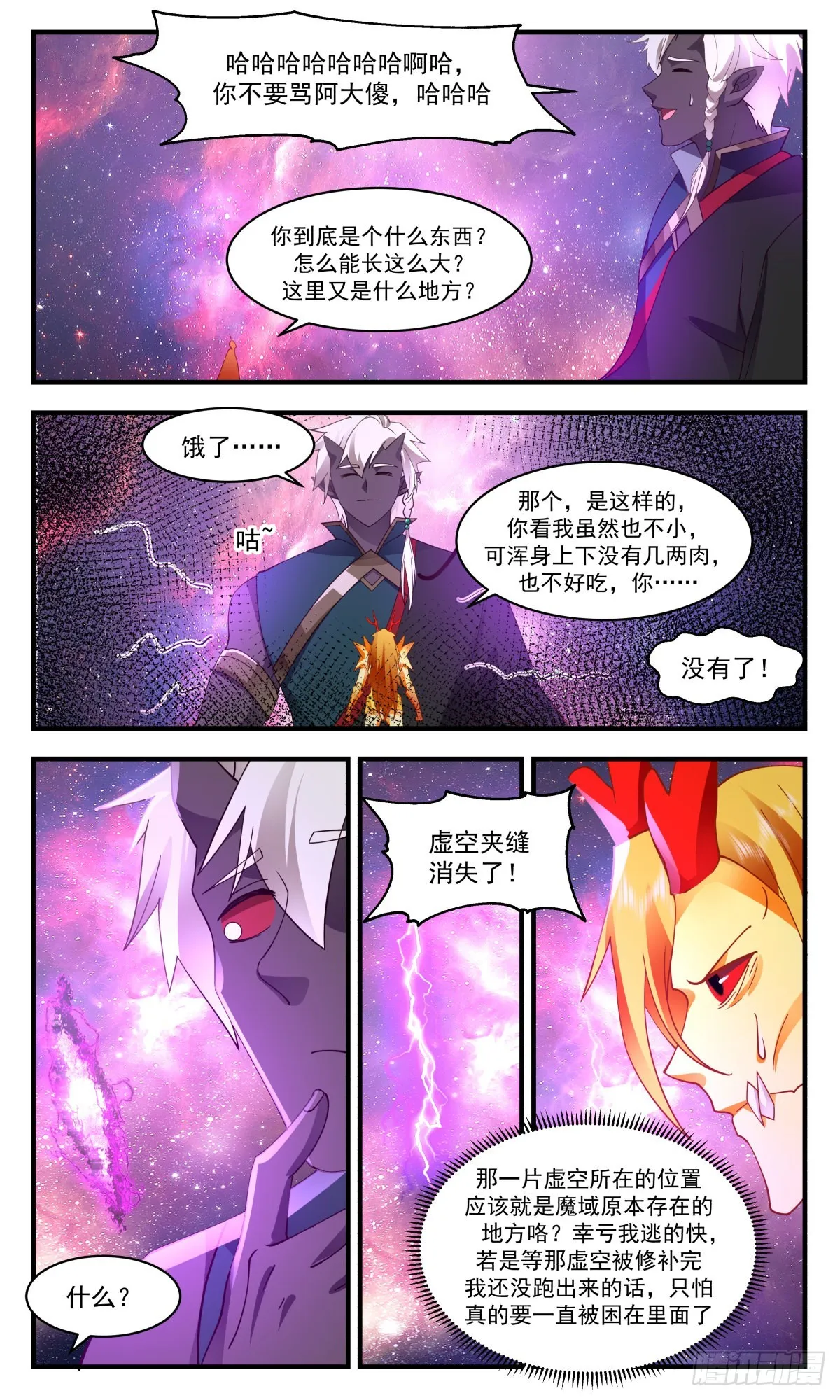 2530 人魔大战篇---巨人阿大 第9页