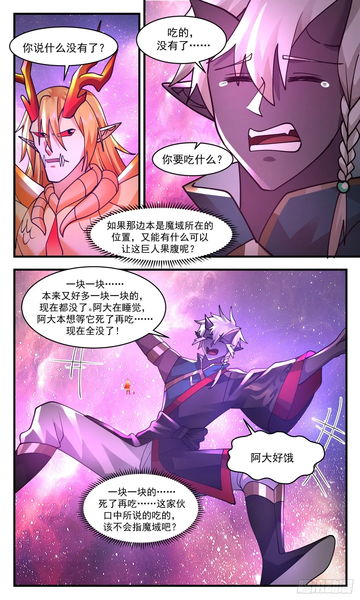 2530 人魔大战篇---巨人阿大 第10页