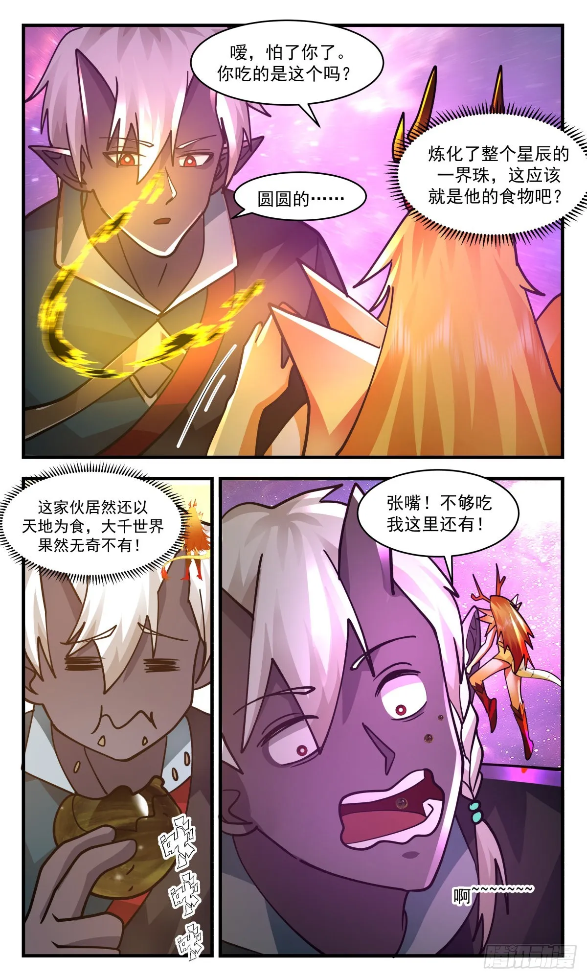2530 人魔大战篇---巨人阿大 第11页