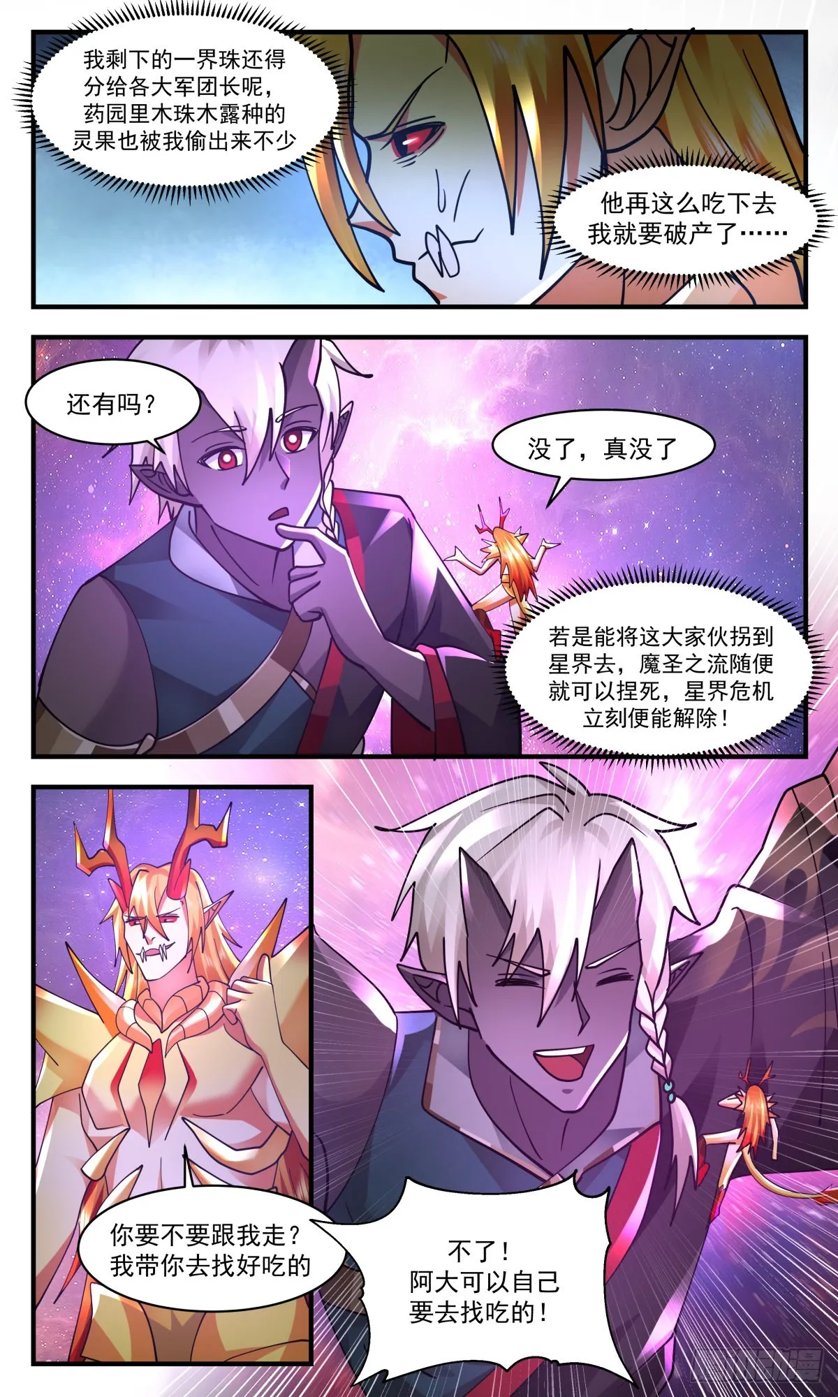 2530 人魔大战篇---巨人阿大 第12页