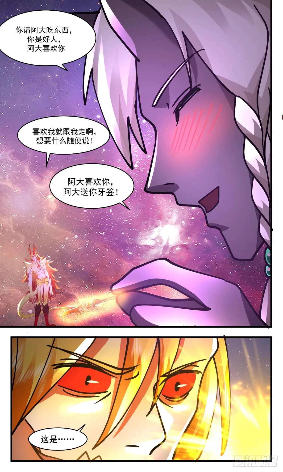 2530 人魔大战篇---巨人阿大 第13页