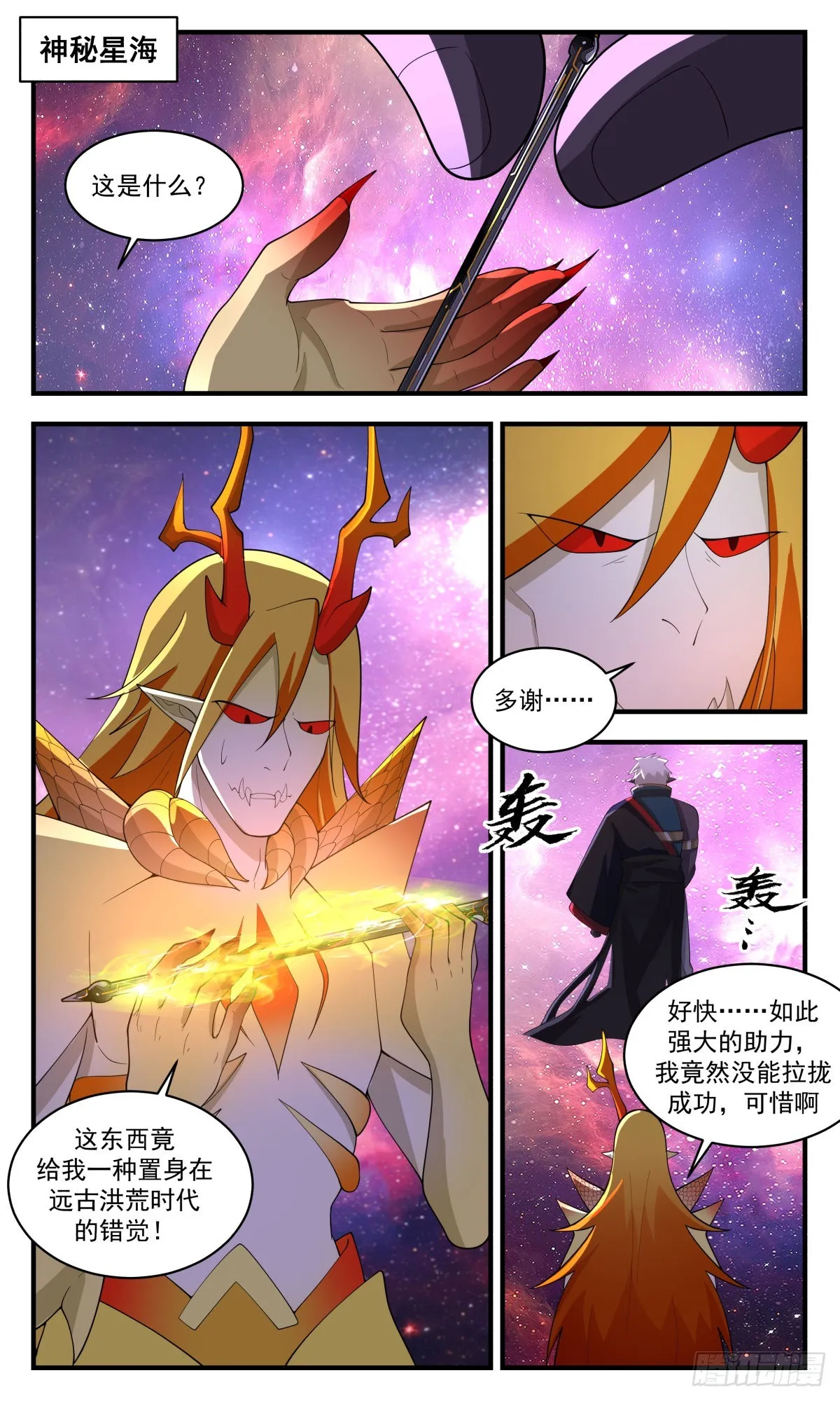 2531 人魔大战篇---苍龙枪 第2页