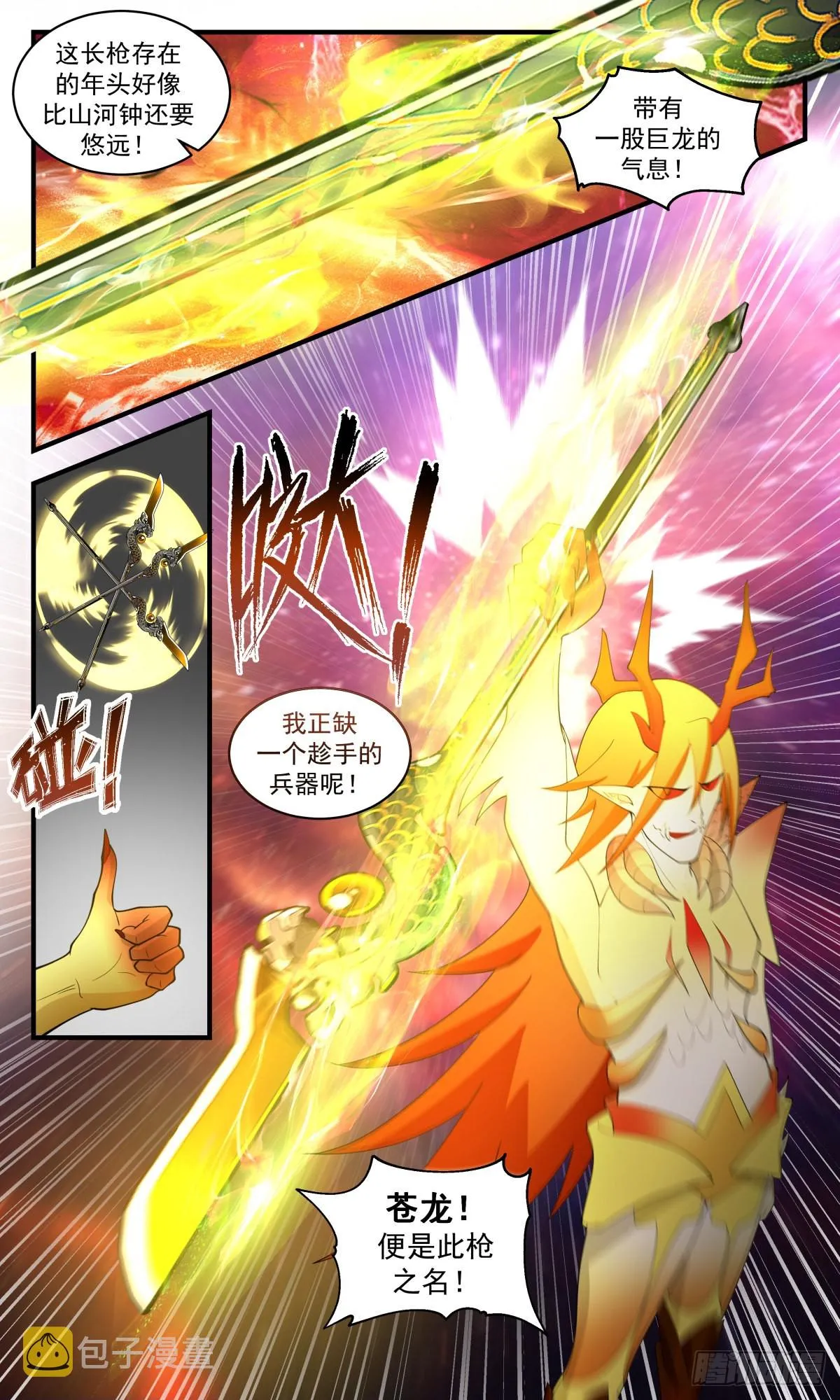 2531 人魔大战篇---苍龙枪 第3页