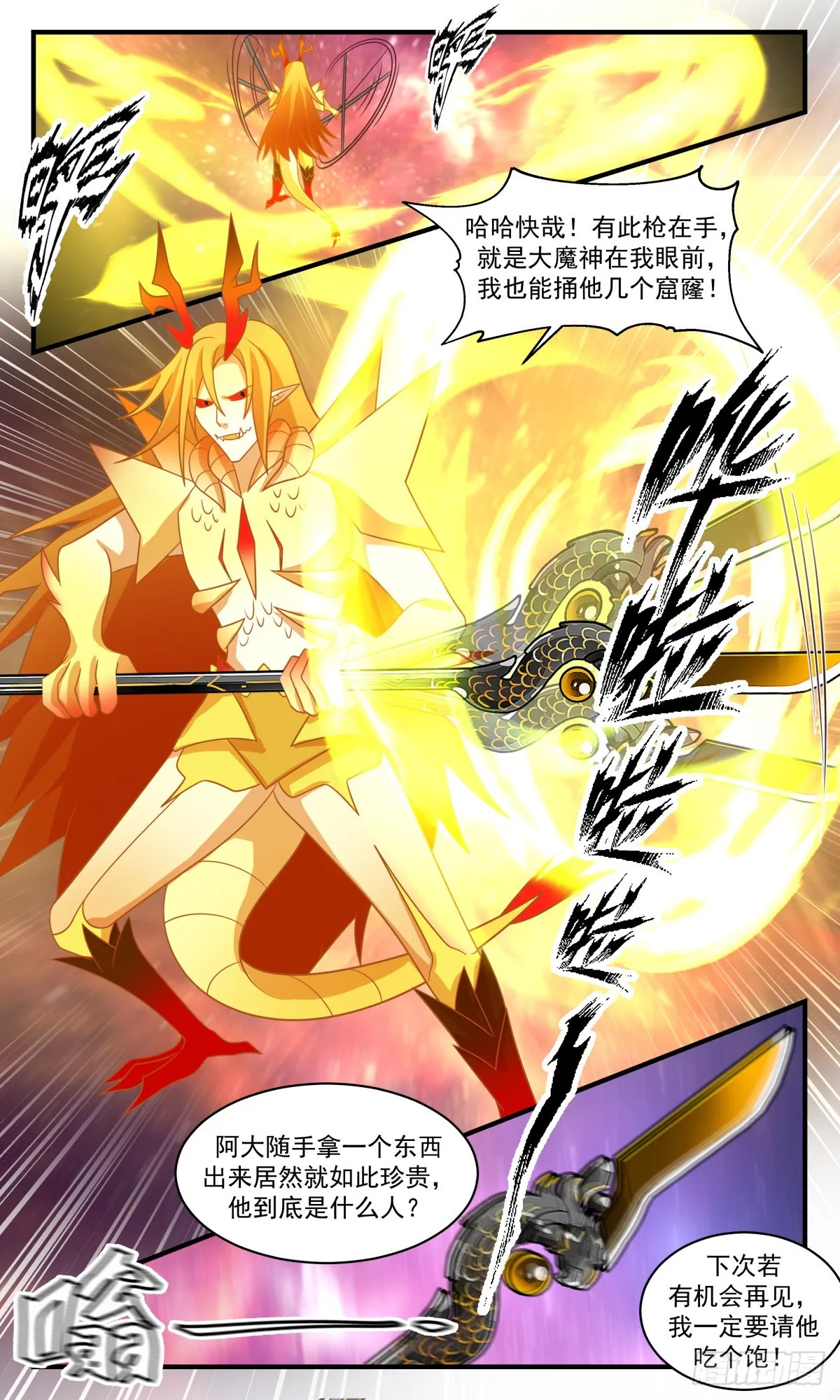 2531 人魔大战篇---苍龙枪 第4页