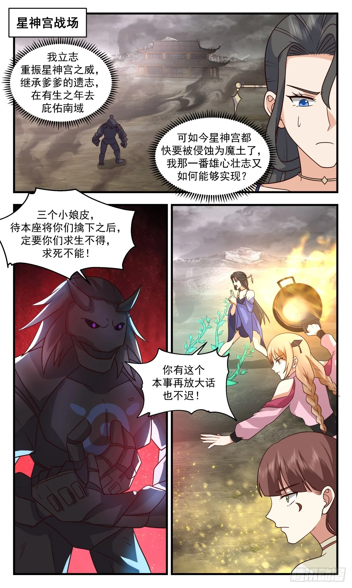 2531 人魔大战篇---苍龙枪 第5页