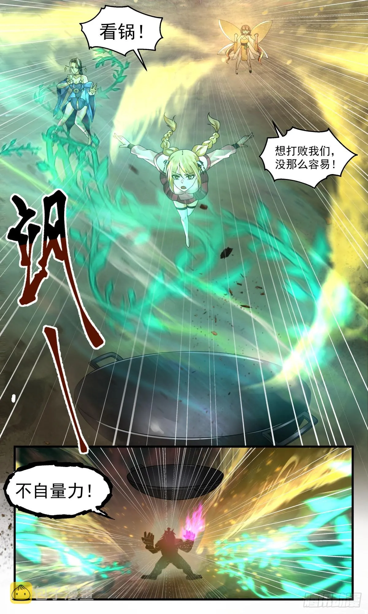 2531 人魔大战篇---苍龙枪 第6页
