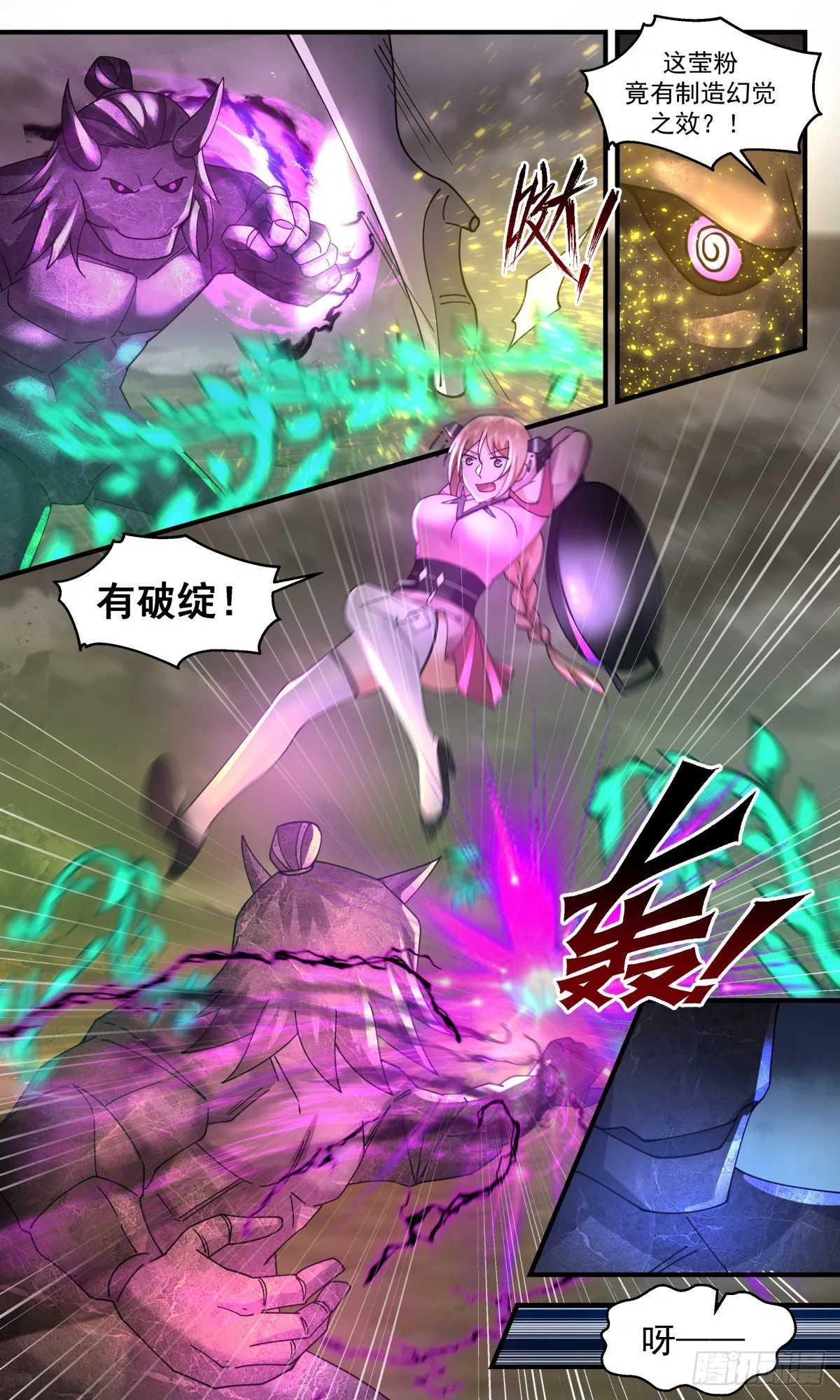 2531 人魔大战篇---苍龙枪 第7页