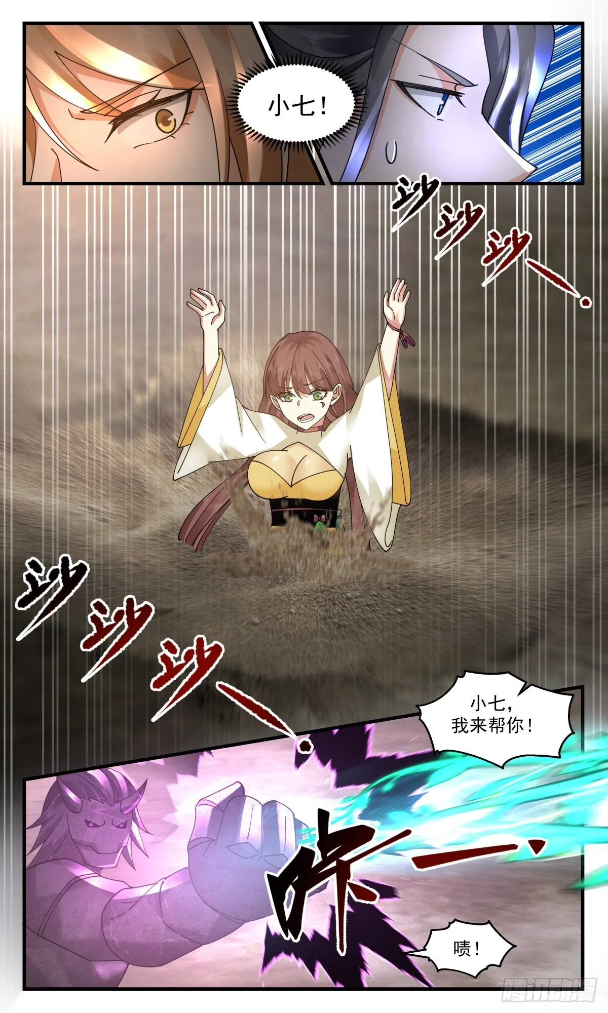 2531 人魔大战篇---苍龙枪 第8页
