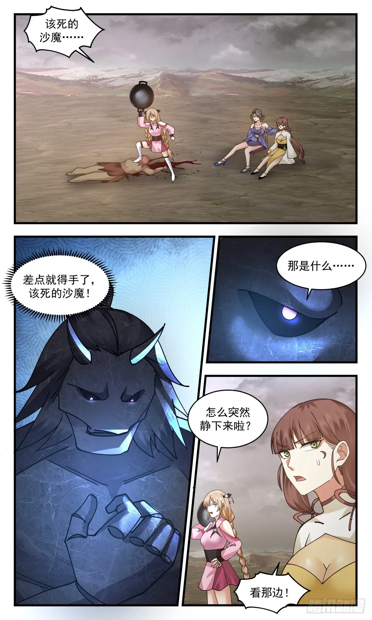 2531 人魔大战篇---苍龙枪 第10页