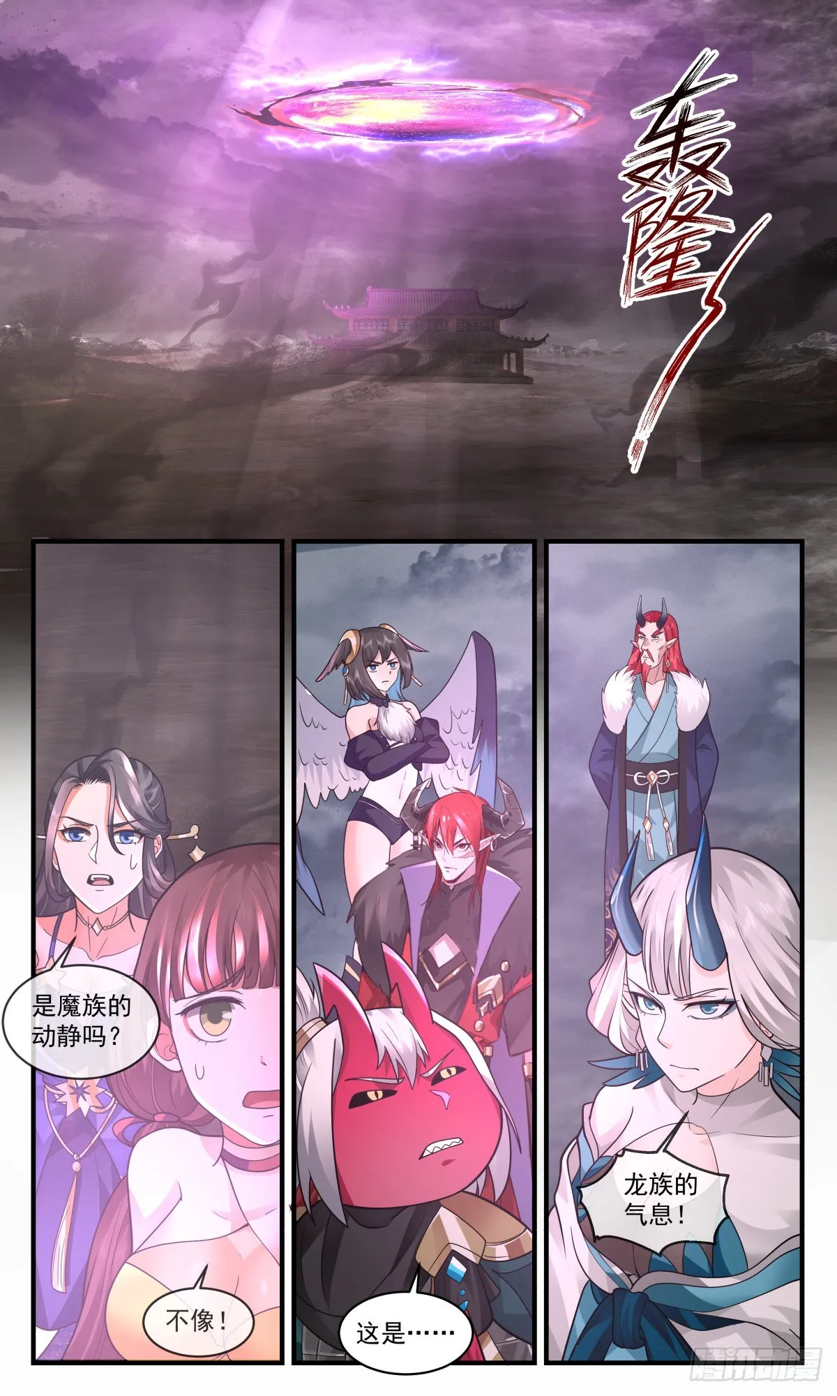 2531 人魔大战篇---苍龙枪 第11页