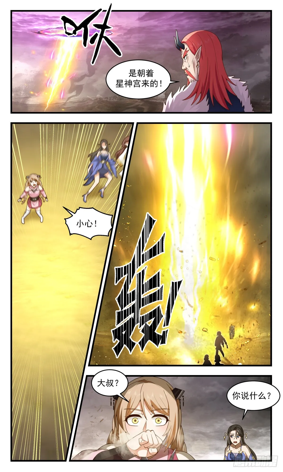 2531 人魔大战篇---苍龙枪 第12页