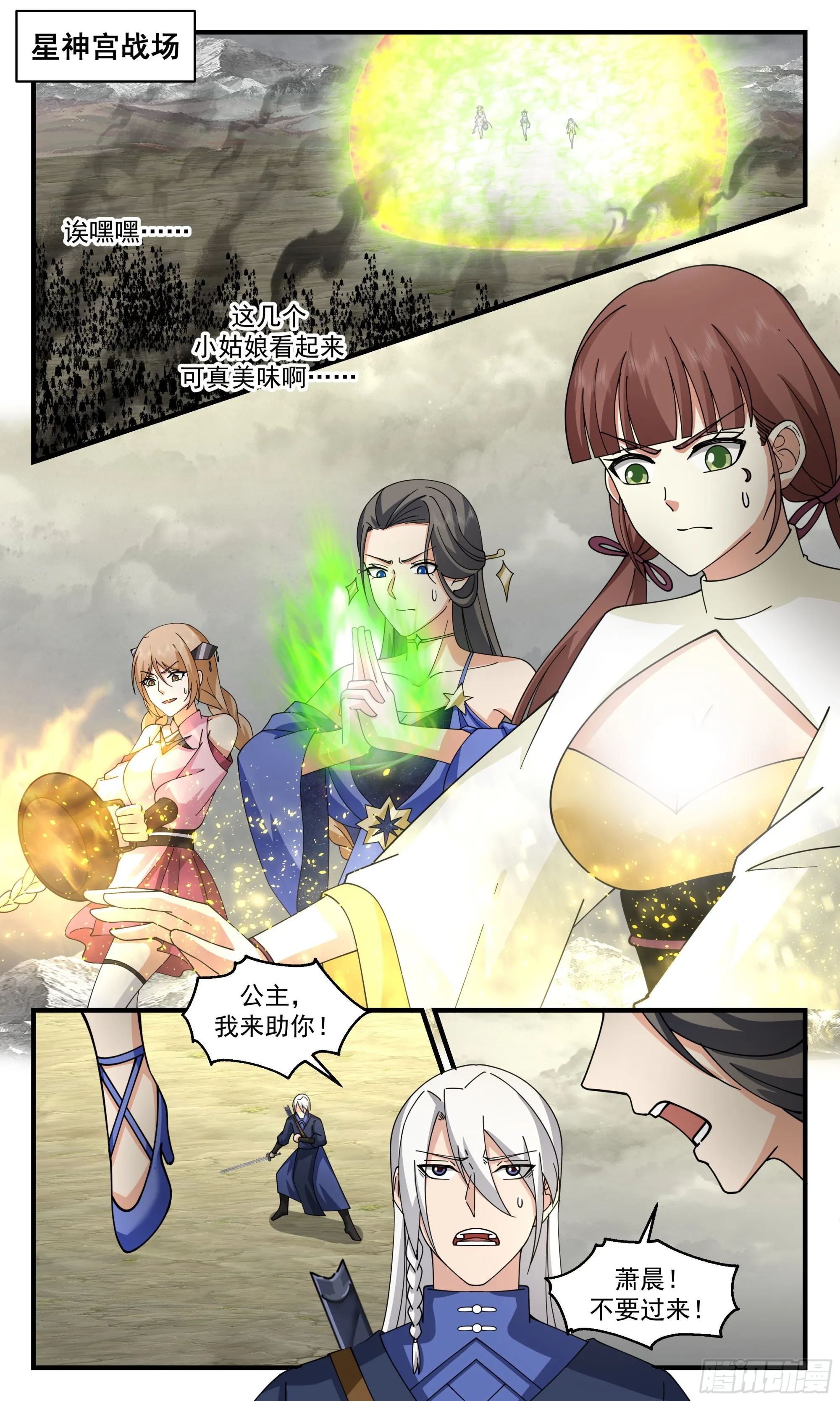 2533 人魔大战篇---大撤退 第2页