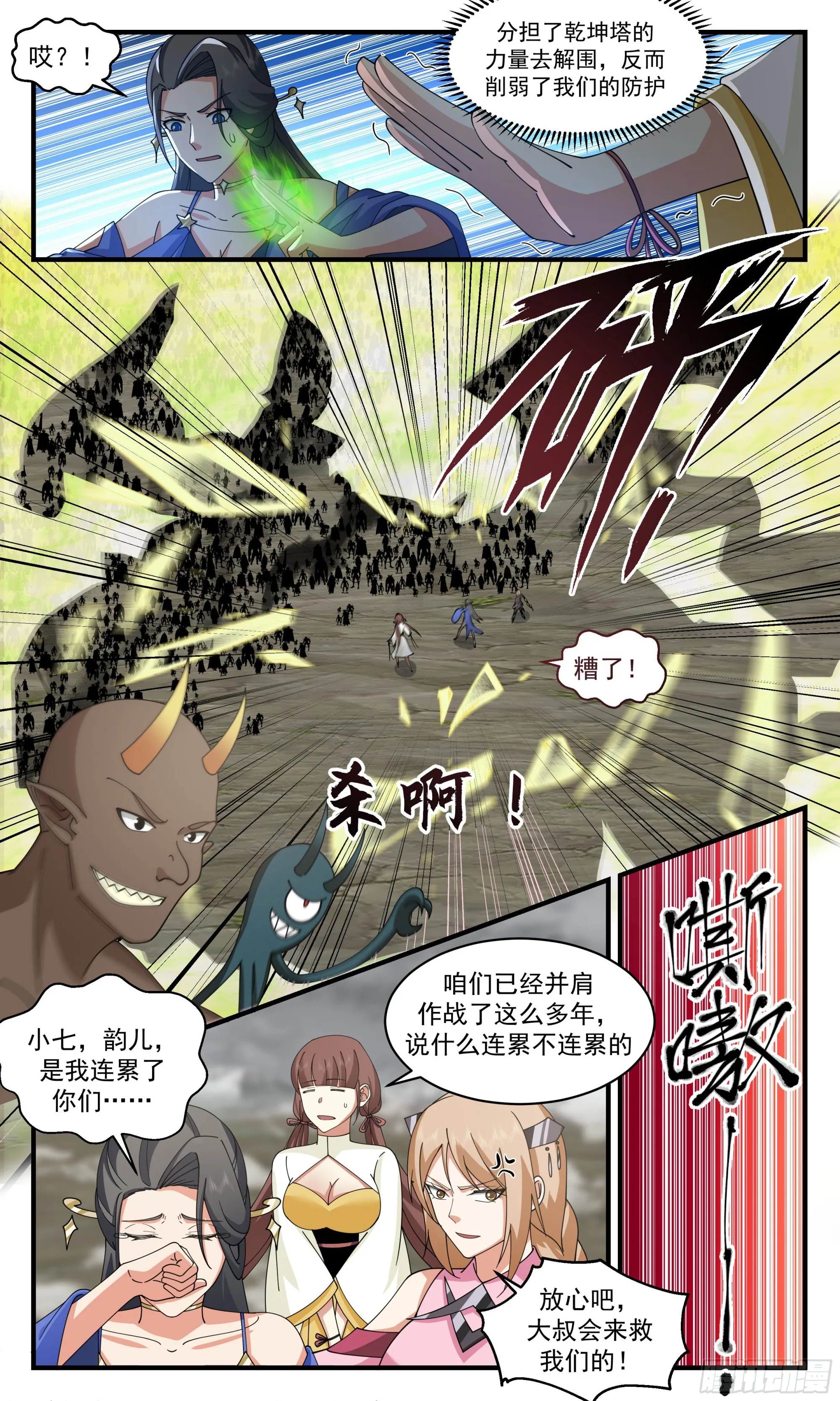 2533 人魔大战篇---大撤退 第4页