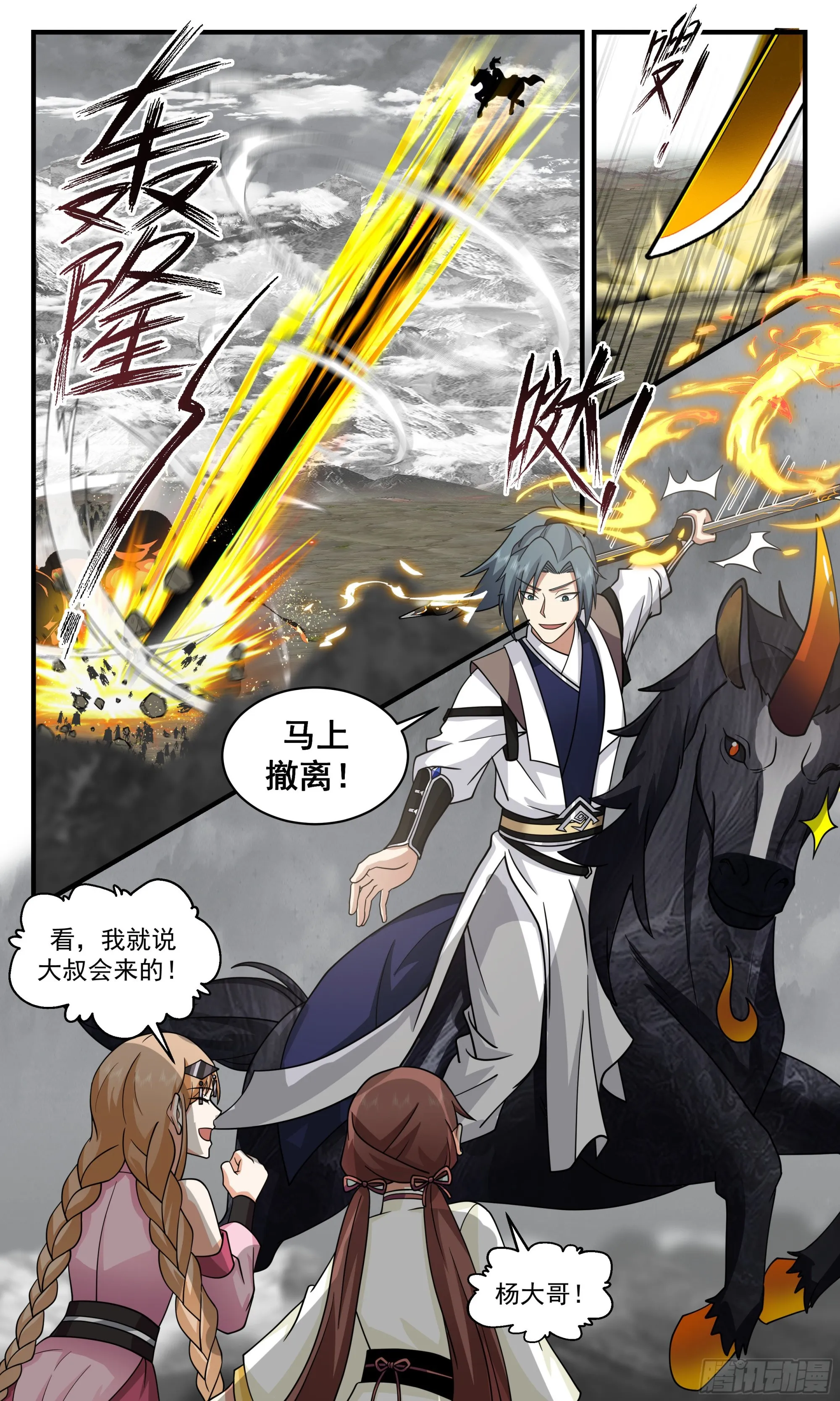 2533 人魔大战篇---大撤退 第5页