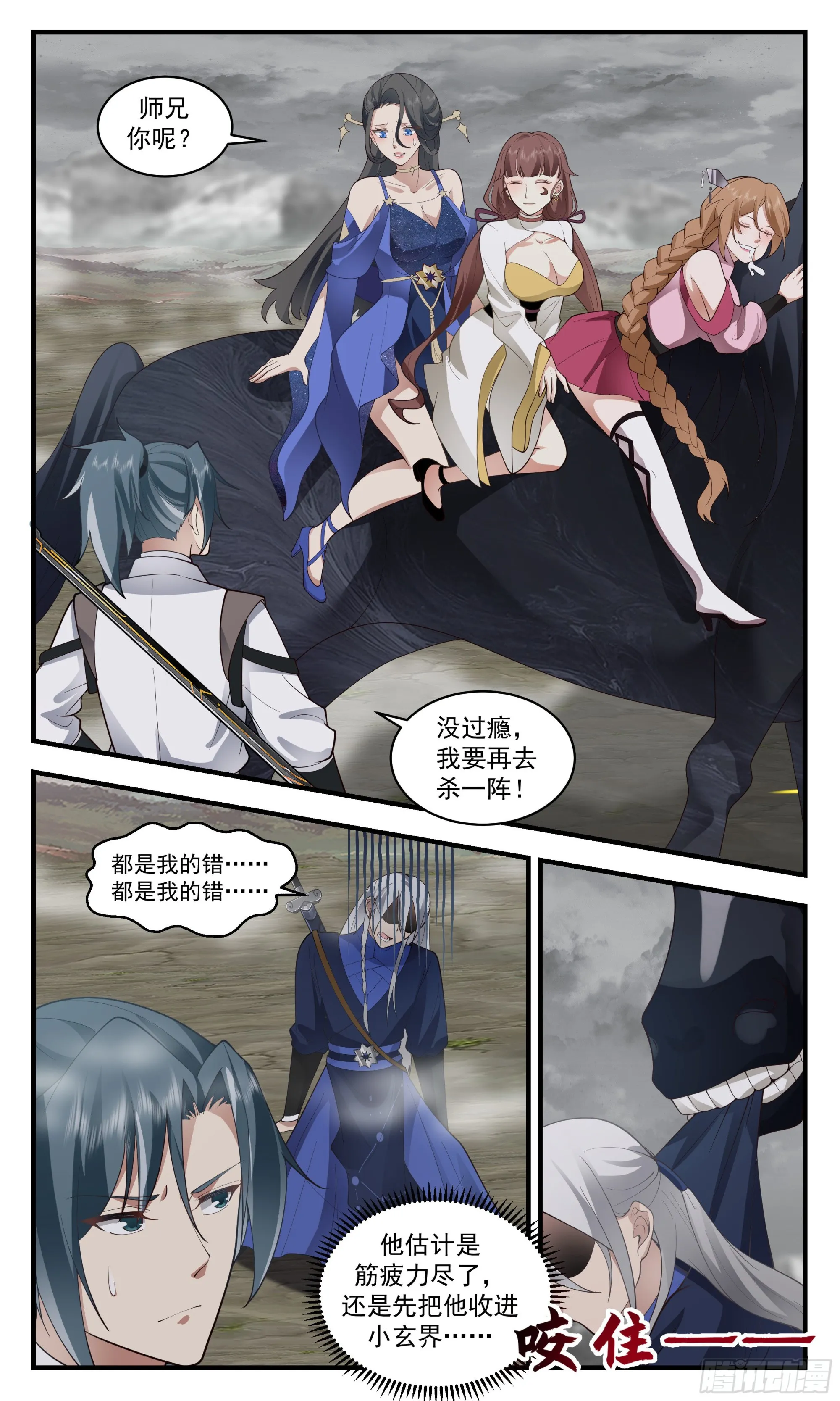 2533 人魔大战篇---大撤退 第6页