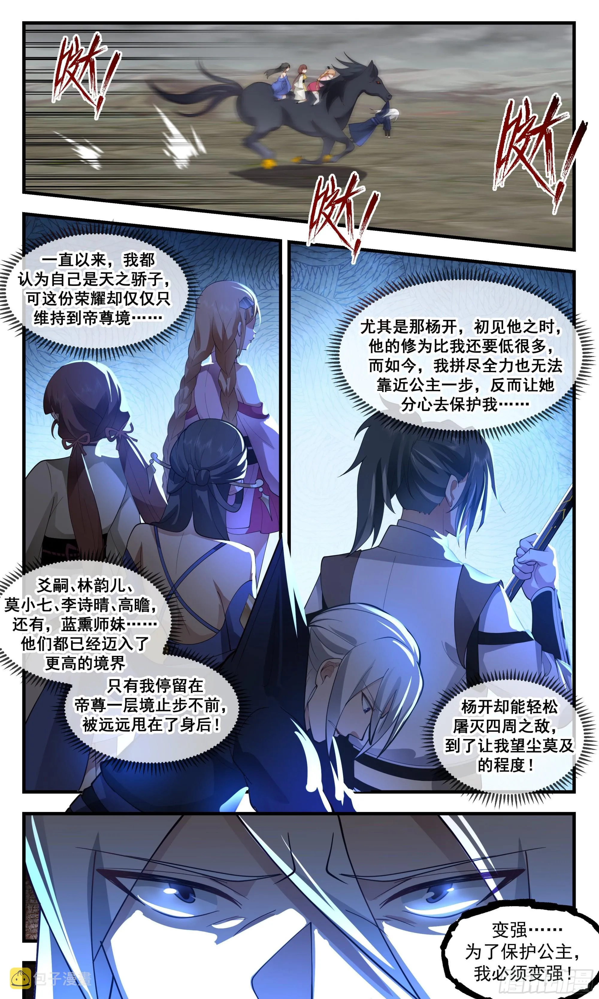 2533 人魔大战篇---大撤退 第7页