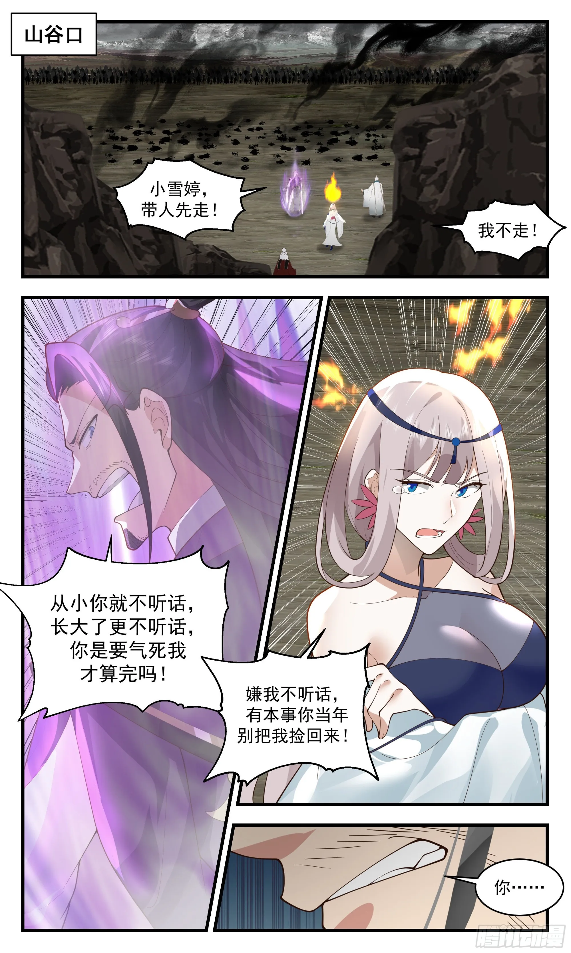 2533 人魔大战篇---大撤退 第8页