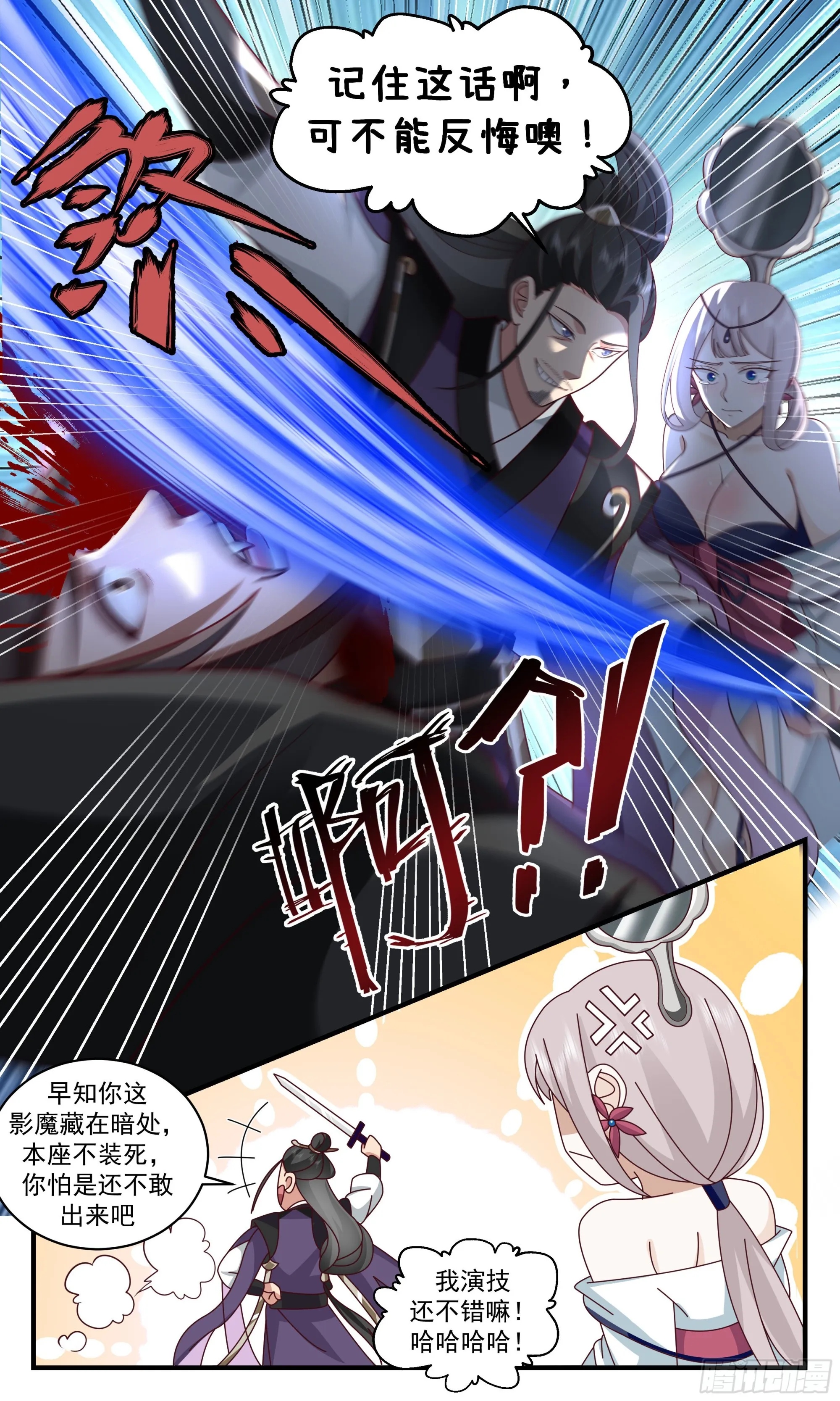2533 人魔大战篇---大撤退 第10页