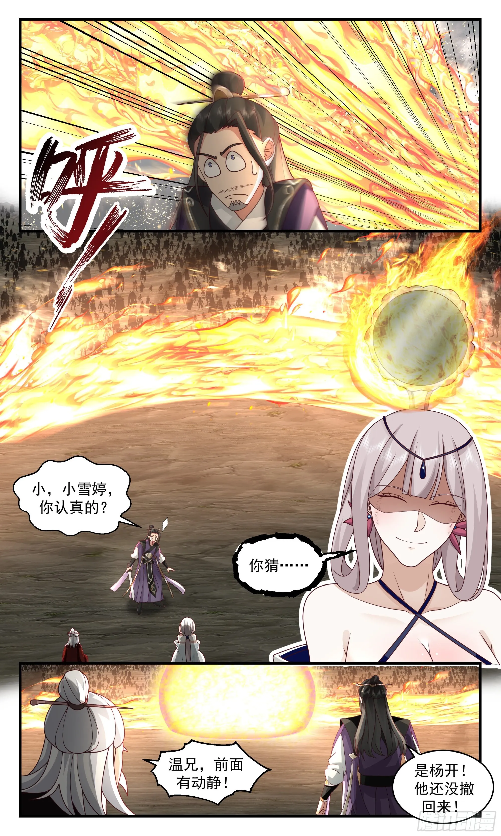 2533 人魔大战篇---大撤退 第11页