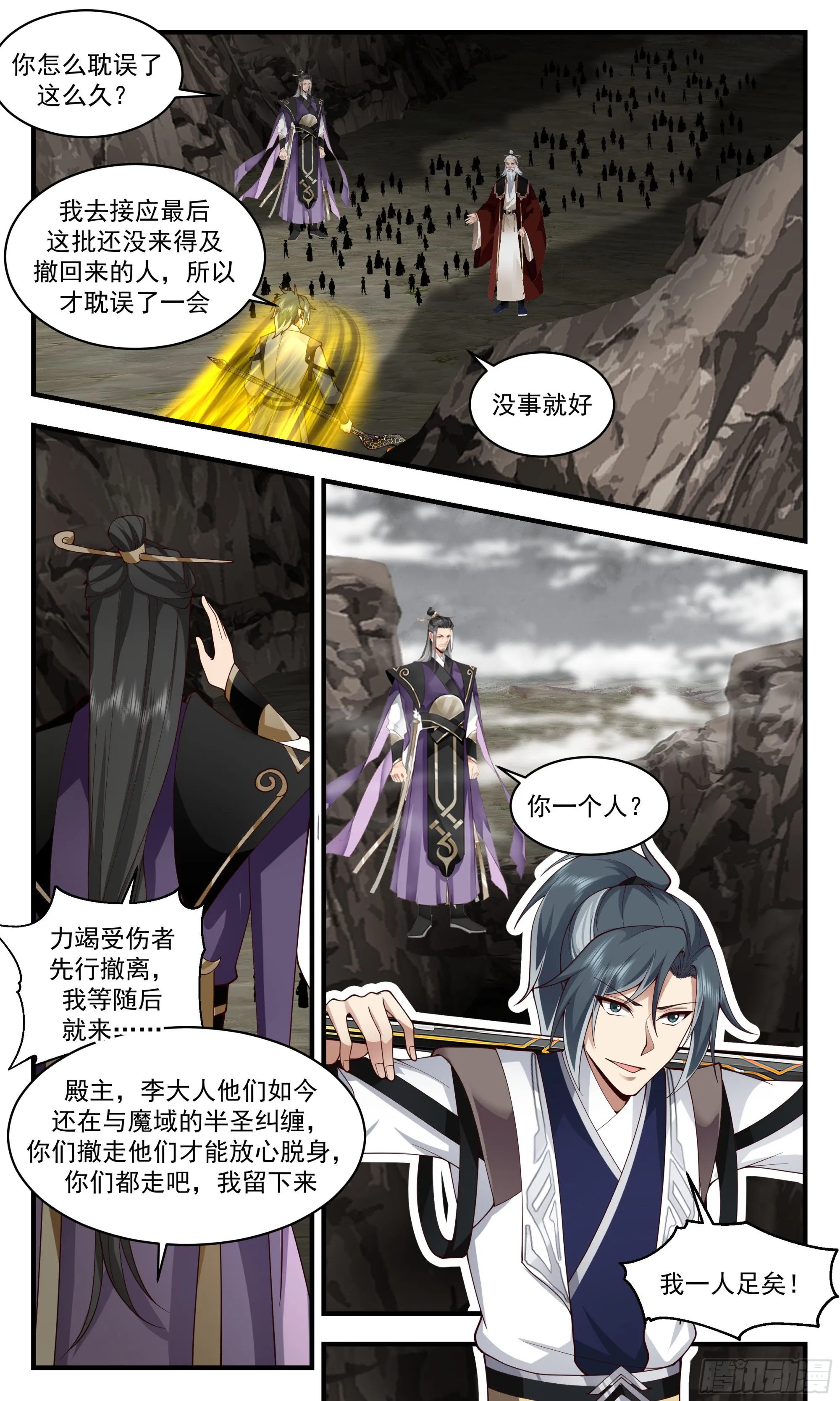 2533 人魔大战篇---大撤退 第12页