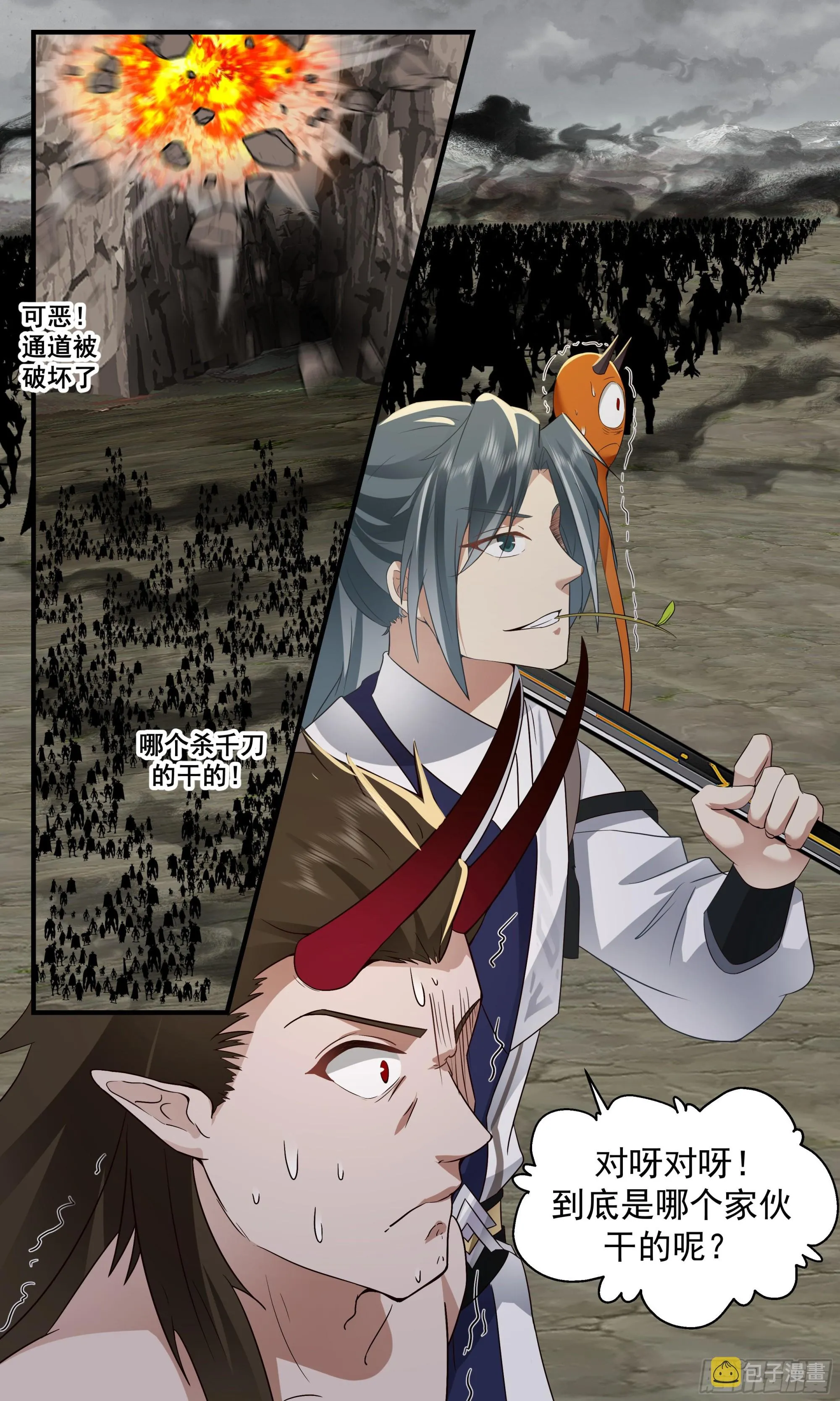 2533 人魔大战篇---大撤退 第13页