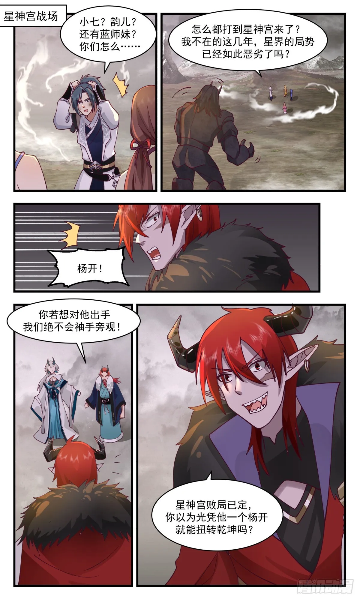 2532 人魔大战篇---以血祭枪 第2页