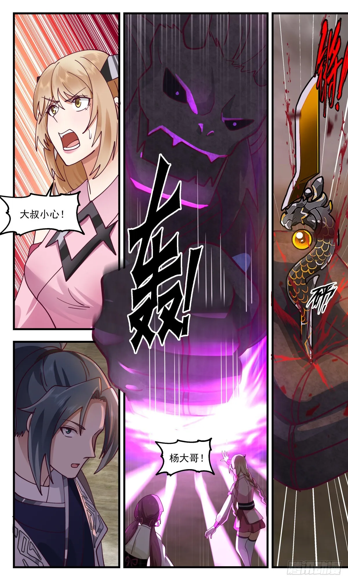 2532 人魔大战篇---以血祭枪 第3页