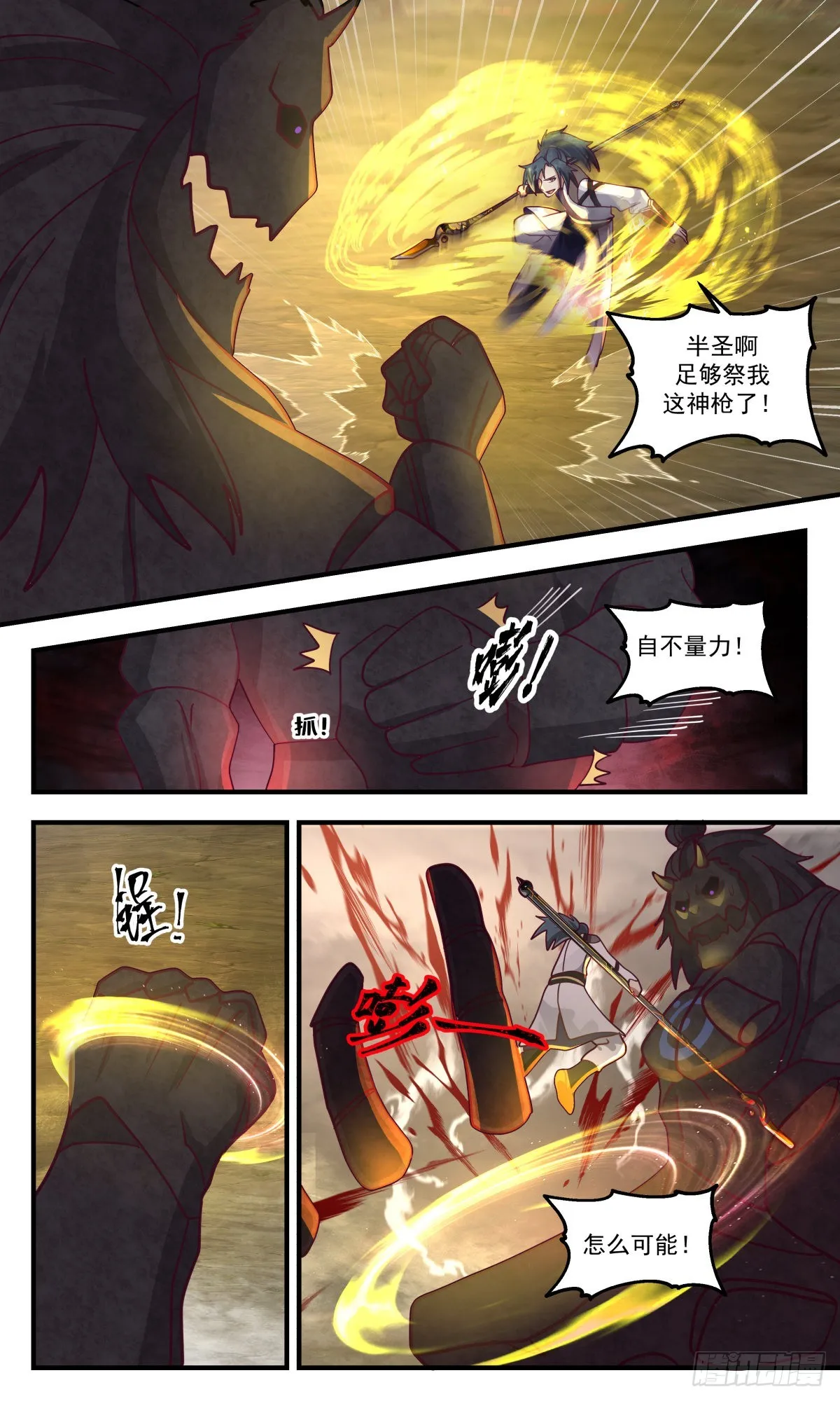 2532 人魔大战篇---以血祭枪 第4页
