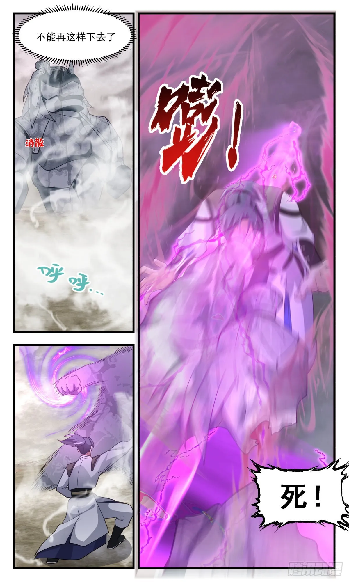 2532 人魔大战篇---以血祭枪 第6页