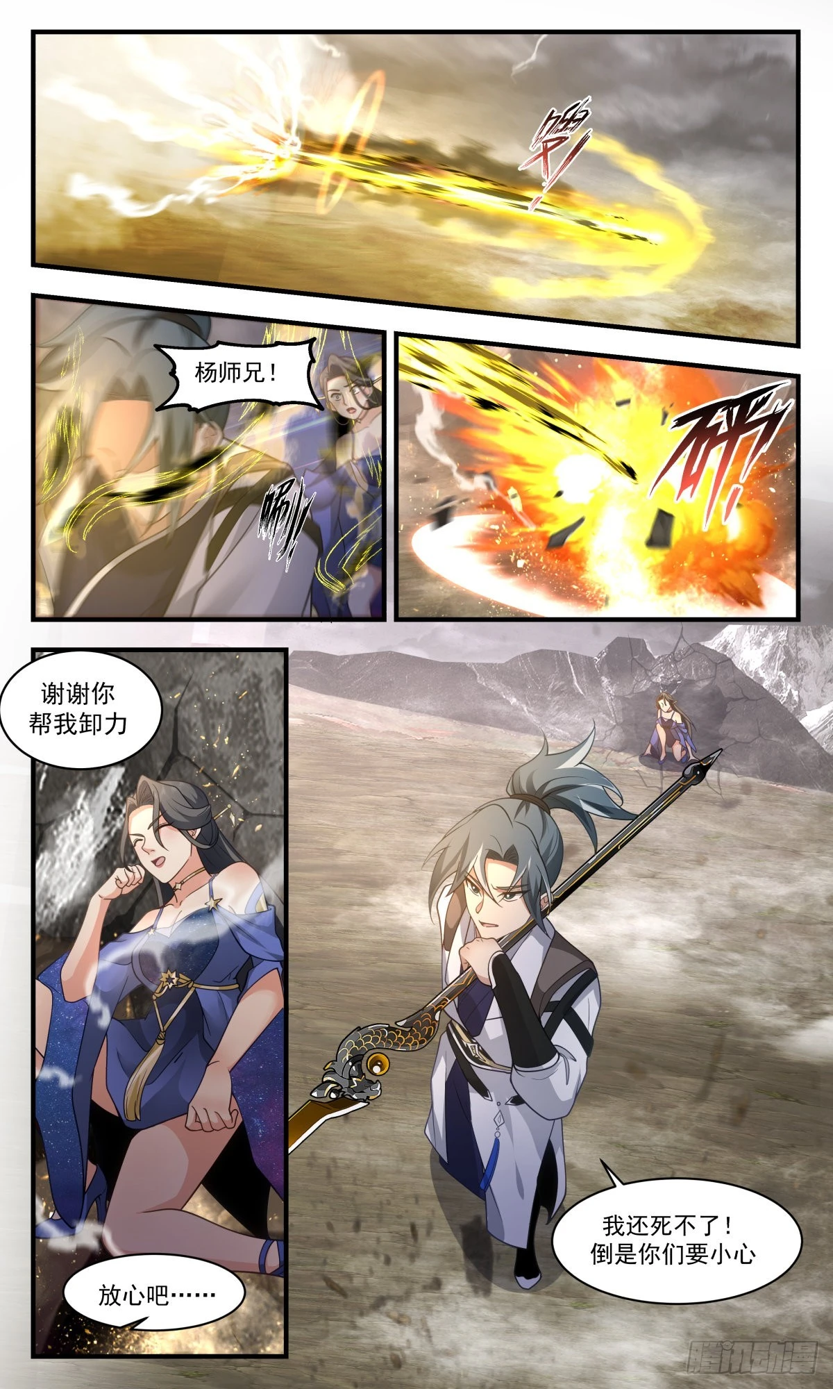 2532 人魔大战篇---以血祭枪 第7页