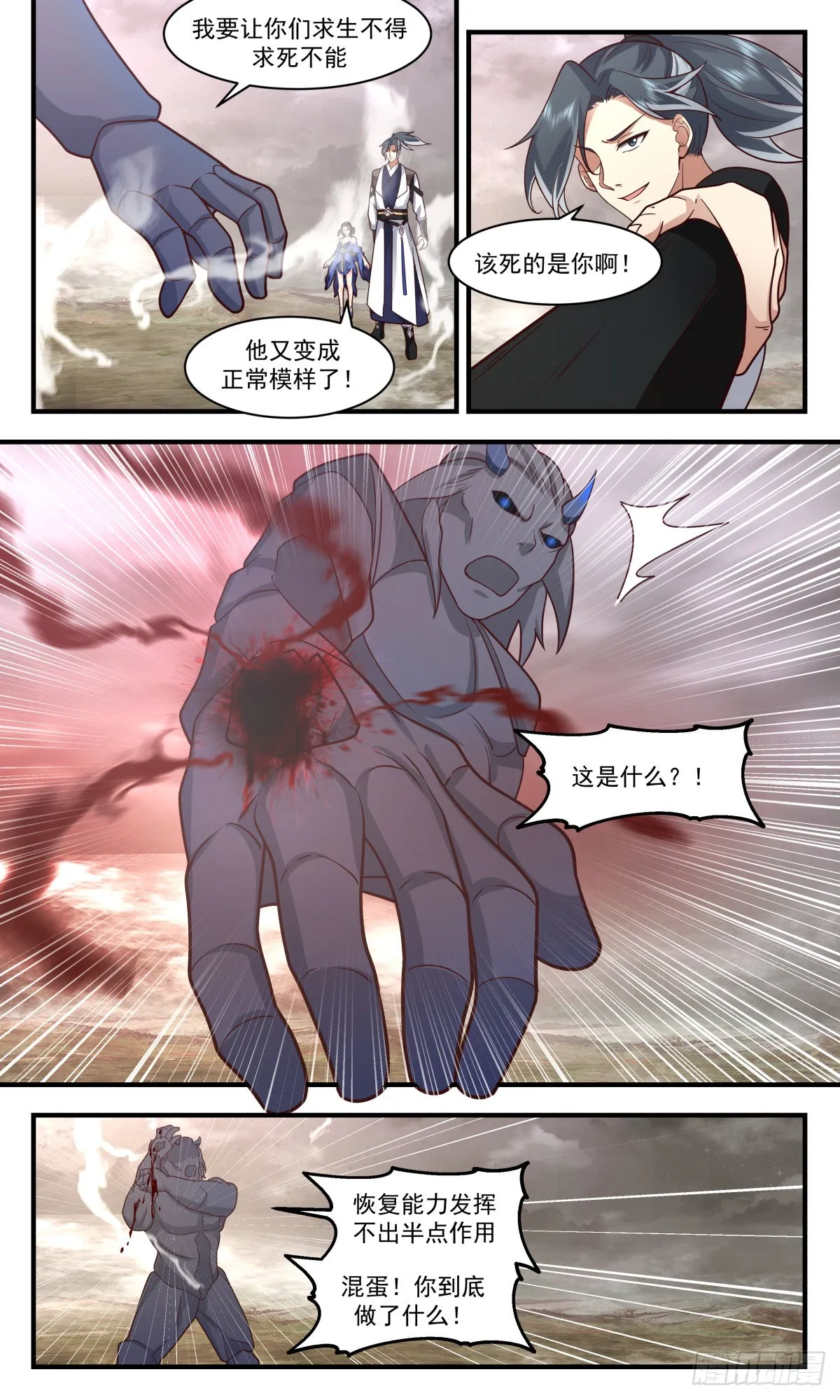2532 人魔大战篇---以血祭枪 第8页