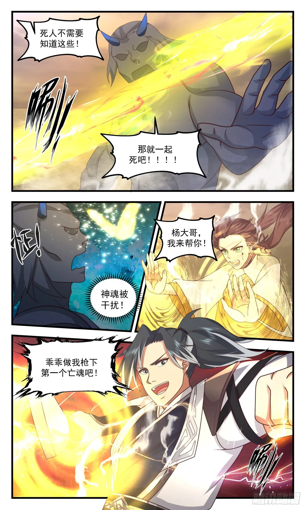 2532 人魔大战篇---以血祭枪 第9页