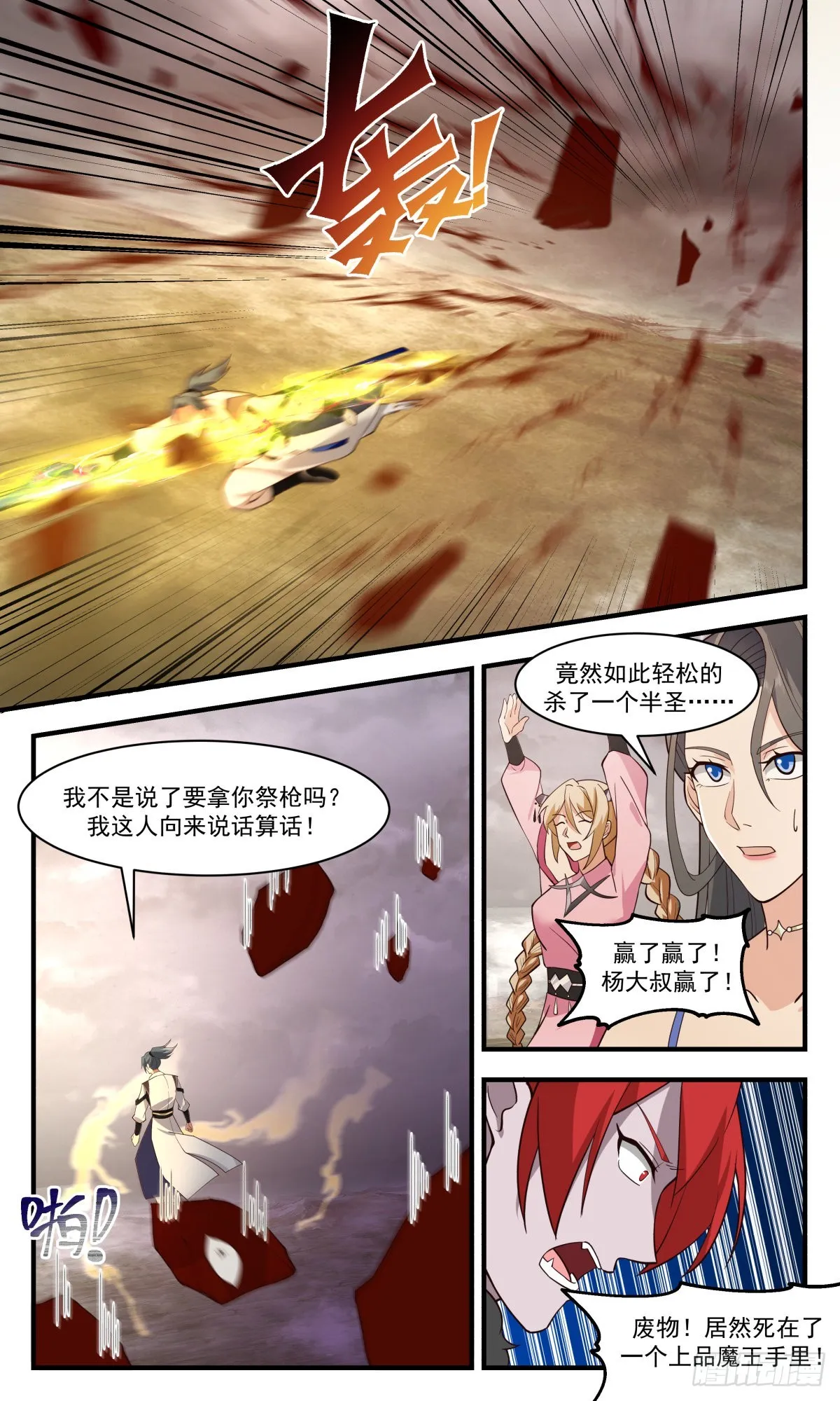 2532 人魔大战篇---以血祭枪 第10页